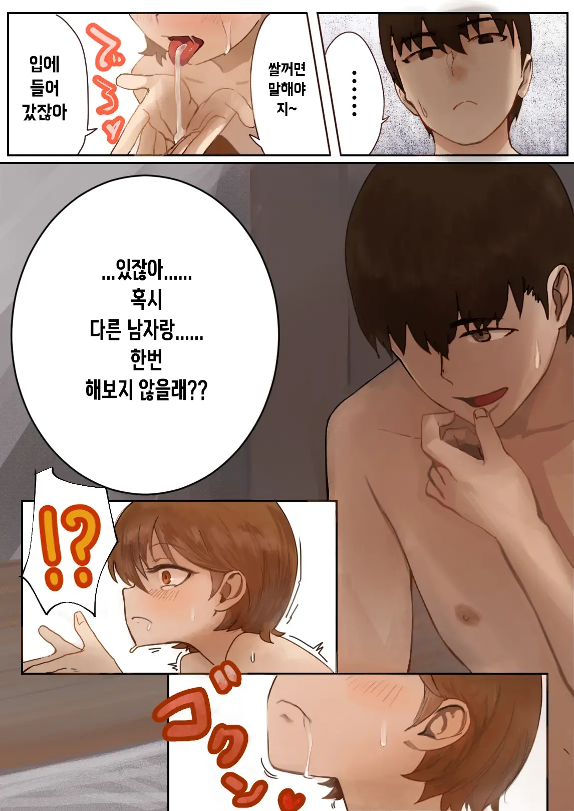 Oshi Ni Yowai Kanojo Ni Netorase Nante Tanomanakereba Yokatta... | 강요에 약한 여친에게 네토라세 같은건 권유하지 말았어야 했다...