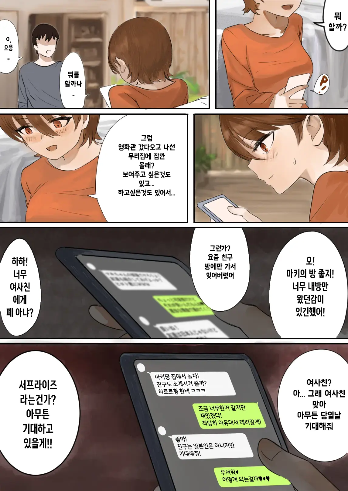 Oshi Ni Yowai Kanojo Ni Netorase Nante Tanomanakereba Yokatta... | 강요에 약한 여친에게 네토라세 같은건 권유하지 말았어야 했다...