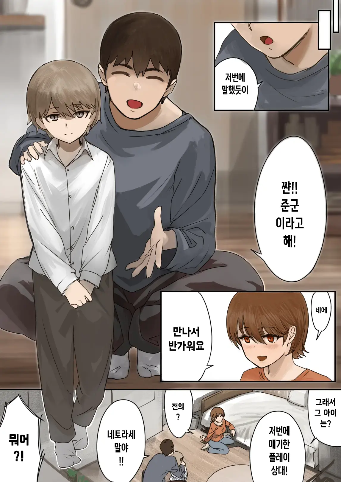 Oshi Ni Yowai Kanojo Ni Netorase Nante Tanomanakereba Yokatta... | 강요에 약한 여친에게 네토라세 같은건 권유하지 말았어야 했다...