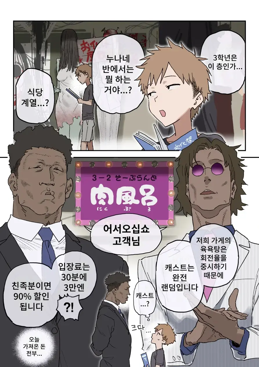 Zoku·Bun○sai Soapland | 속 · 문○제 소프랜드
