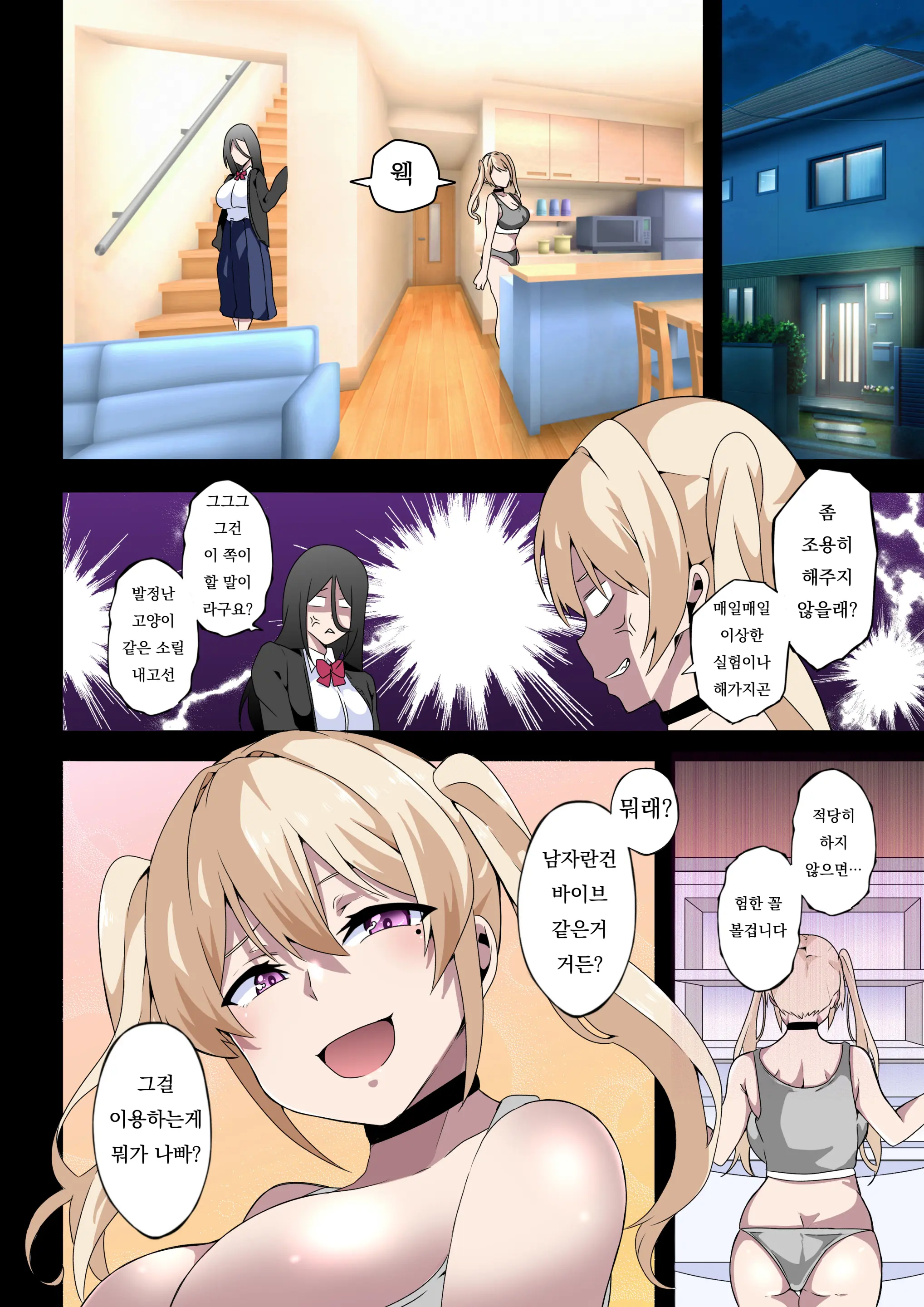 Futanari SISTERS