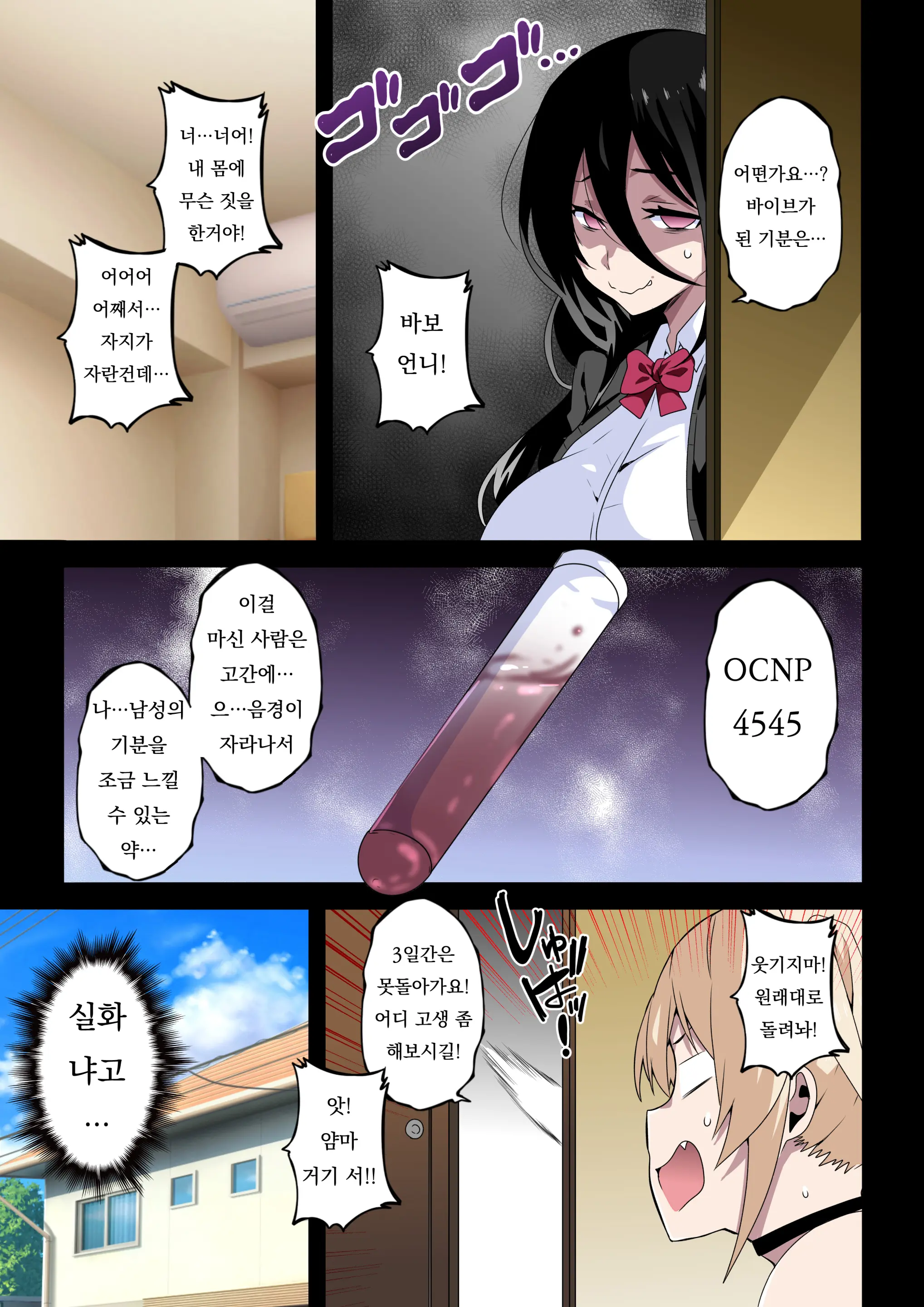 Futanari SISTERS