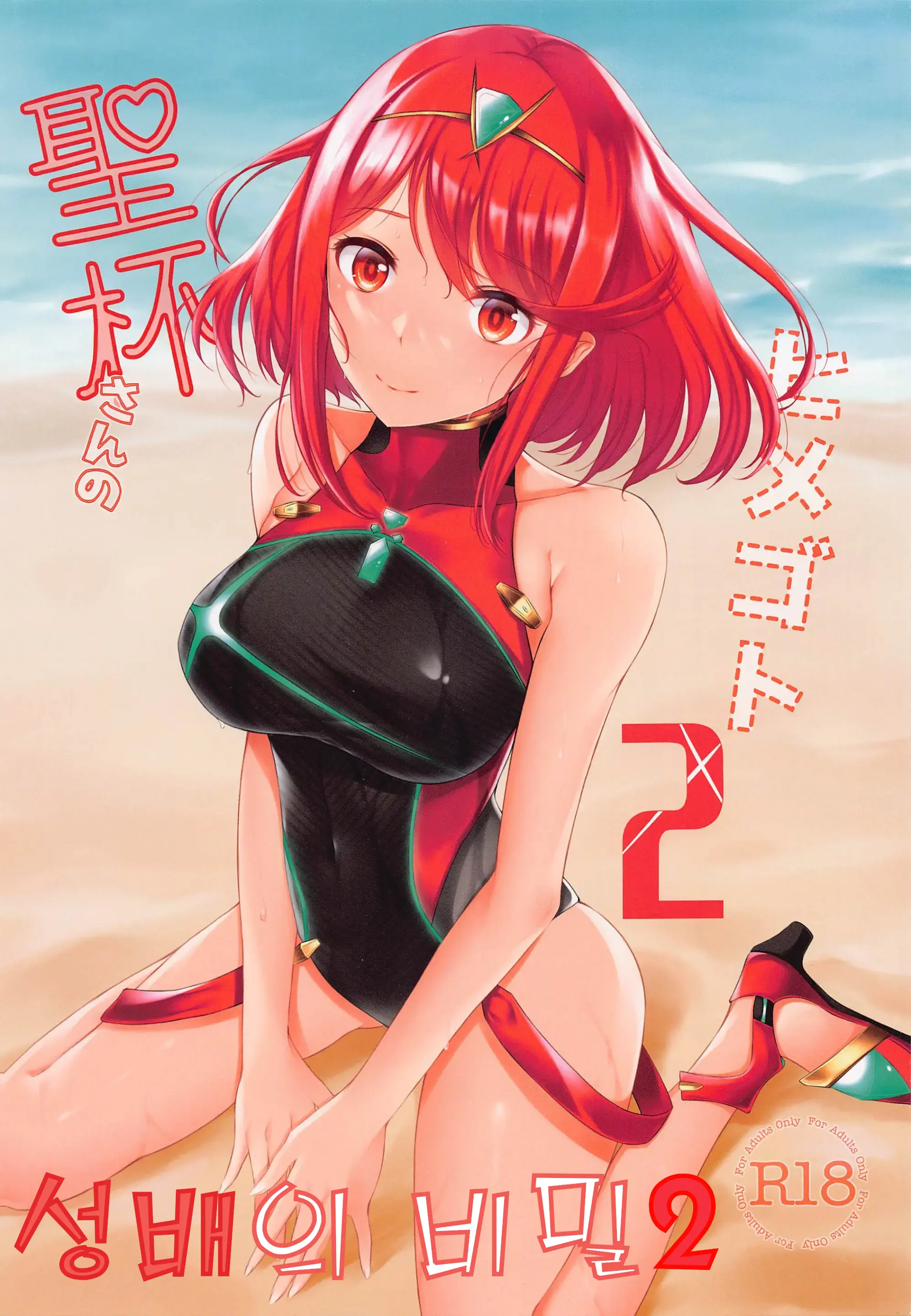 Seihai-San No Himegoto 2 | 성배의 비밀 2