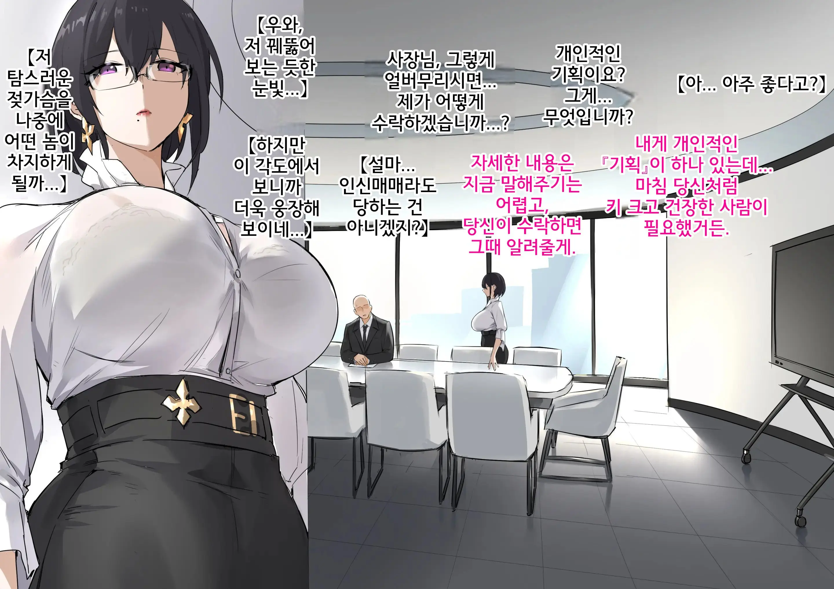 Secret Plan | 비밀기획