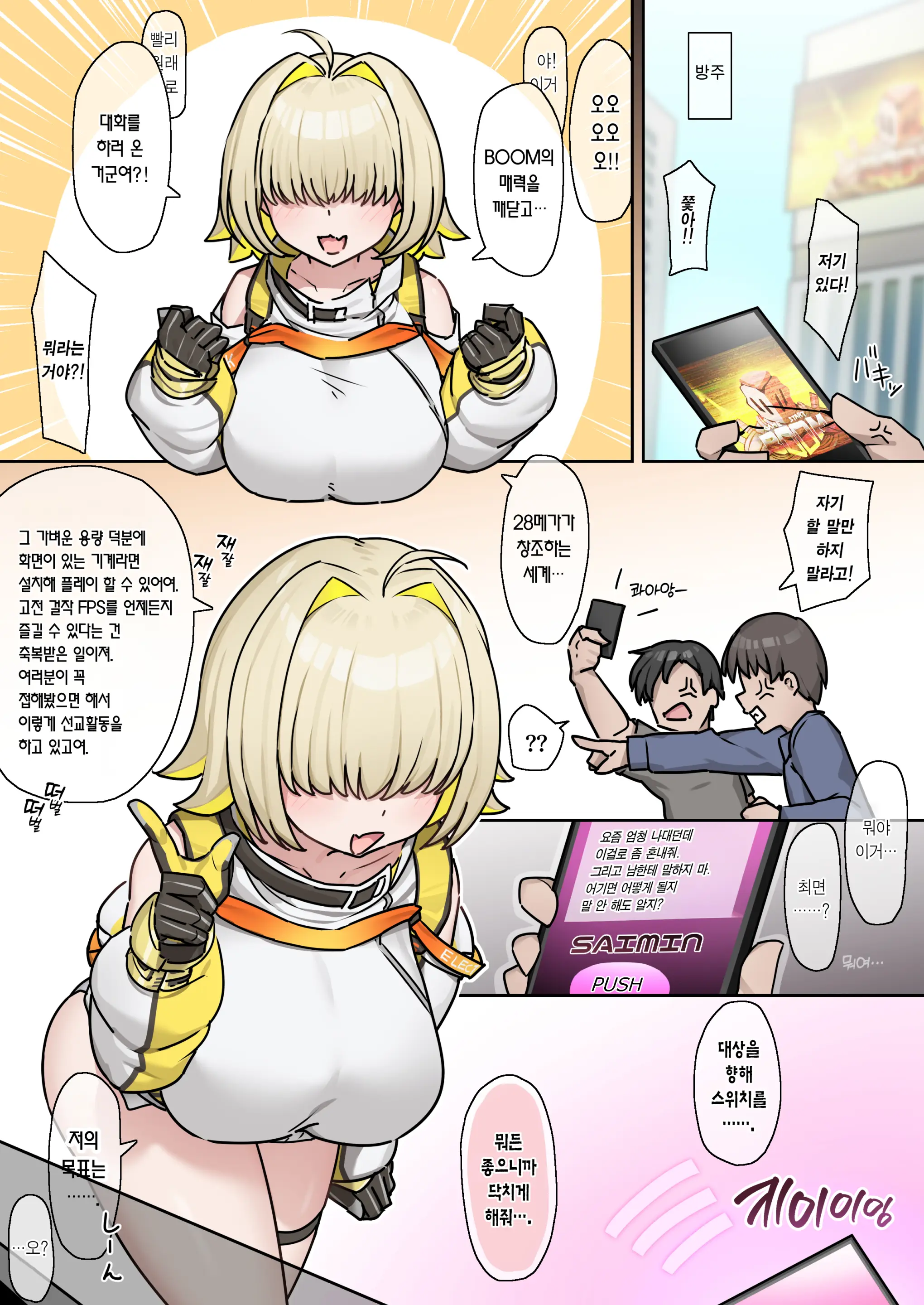 Elegg Saimin Onahole Kyouiku | 일레그 최면 오나홀 교육