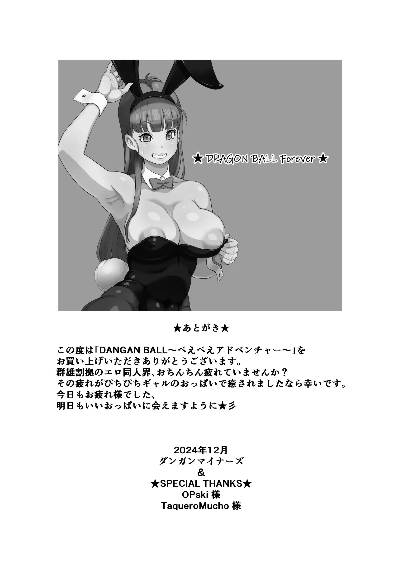 DANGAN BALL ~Peepee Adventure~