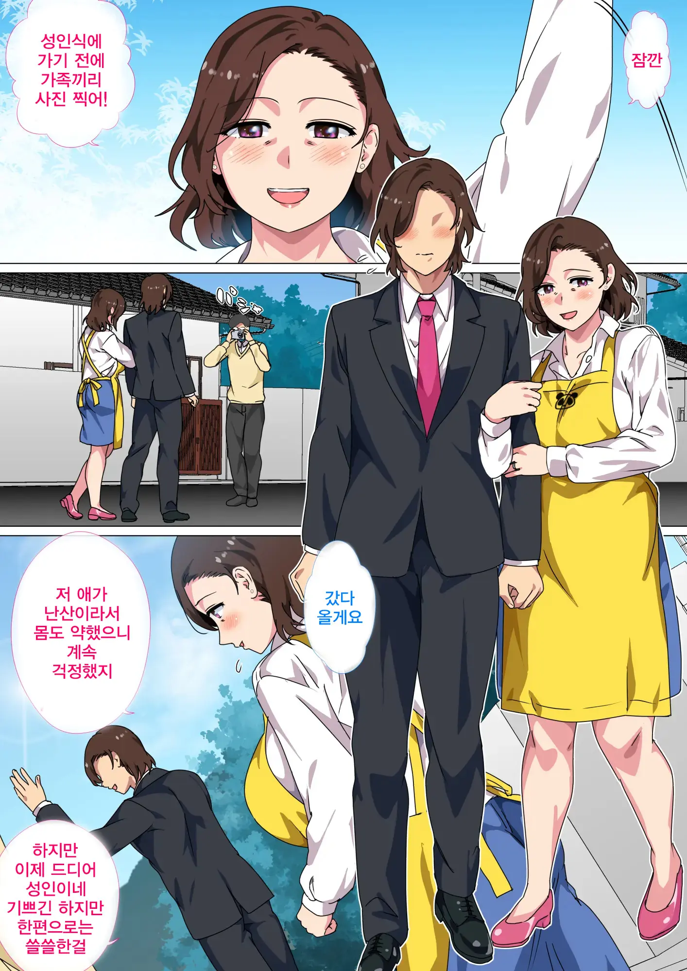 Kono Inakamachi Ni Wa Musuko No Seijinshiki Ni Haha Ga Doutei Sotsugyou Saseru Gyouji Ga Aru | 이 시골마을에는 아들의 성인식에 엄마가 동정졸업시키는 행사가 있다