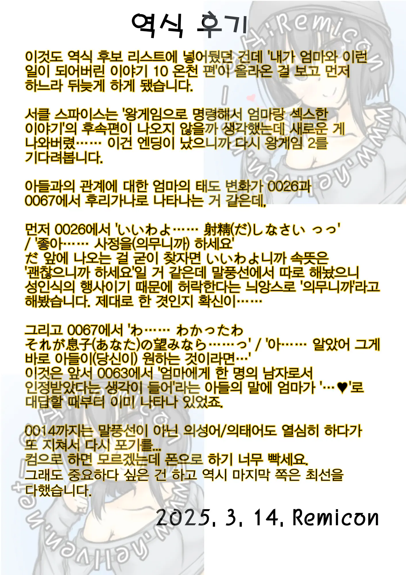 Kono Inakamachi Ni Wa Musuko No Seijinshiki Ni Haha Ga Doutei Sotsugyou Saseru Gyouji Ga Aru | 이 시골마을에는 아들의 성인식에 엄마가 동정졸업시키는 행사가 있다