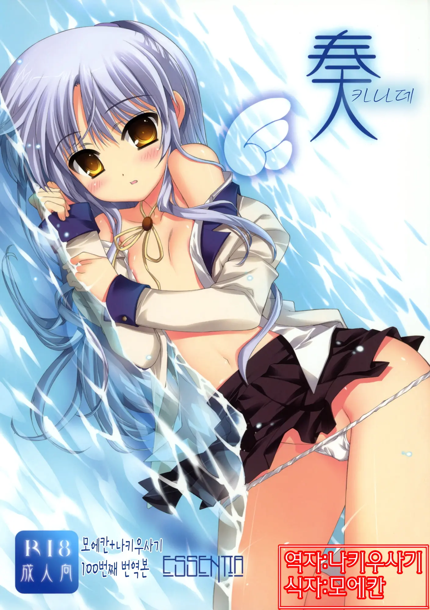 Kanade | 카나데