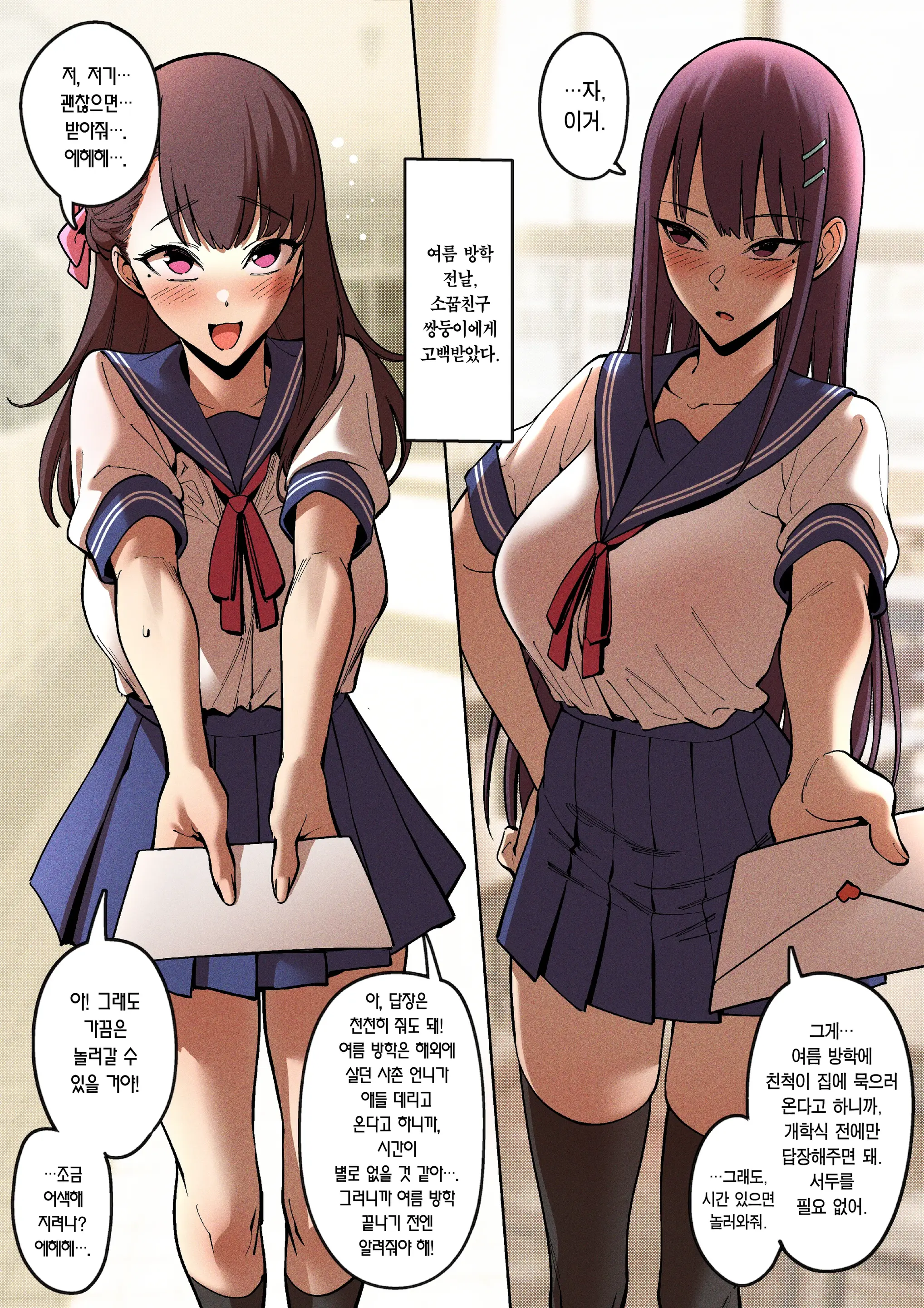 Osananajimi No Futago To No Natsuyasumi - A Summer Vacation With My Twin Childhood Friends 1-2 | 소꿉친구 쌍둥이와의 여름 방학 1-2