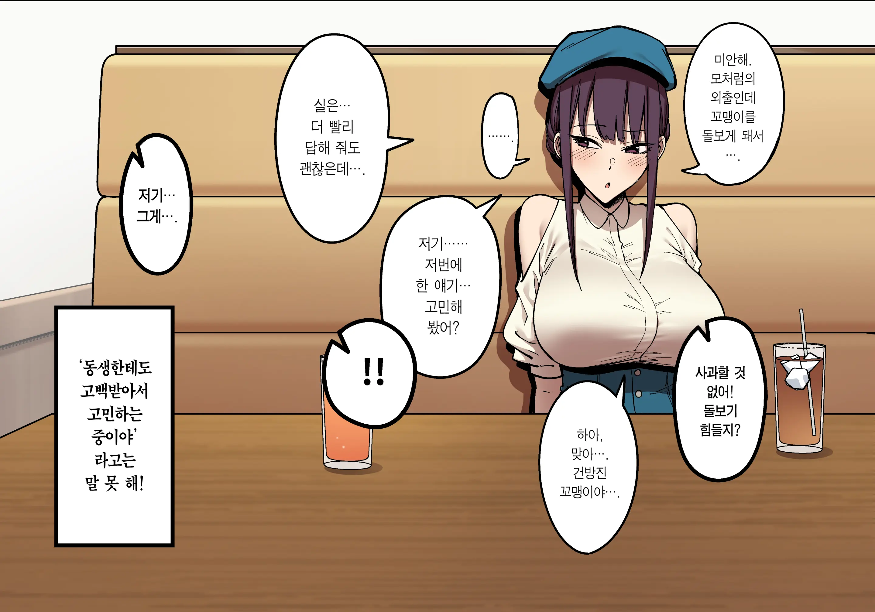 Osananajimi No Futago To No Natsuyasumi - A Summer Vacation With My Twin Childhood Friends 1-2 | 소꿉친구 쌍둥이와의 여름 방학 1-2