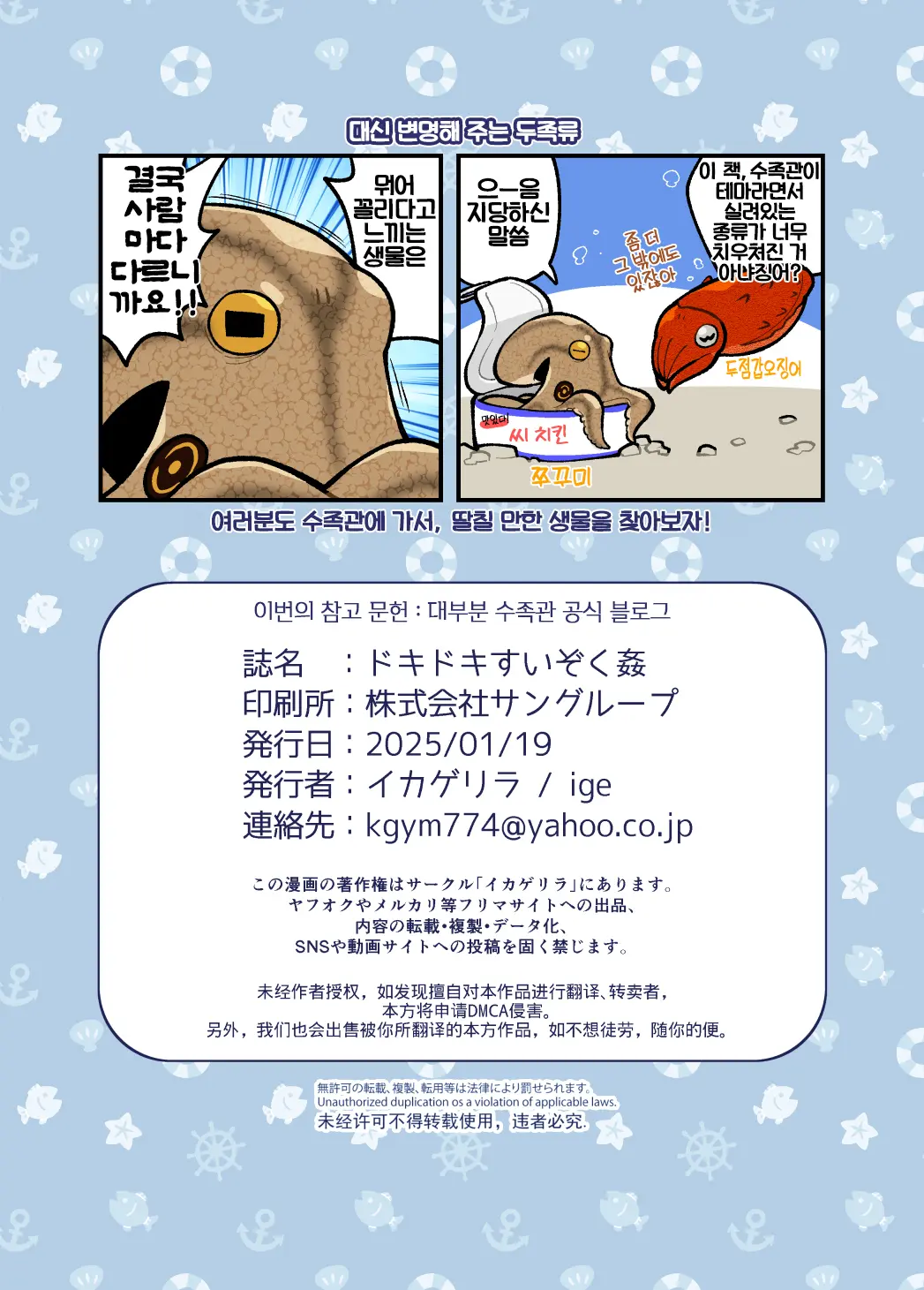 Dokidoki Suizokukan | 두근두근 수족간