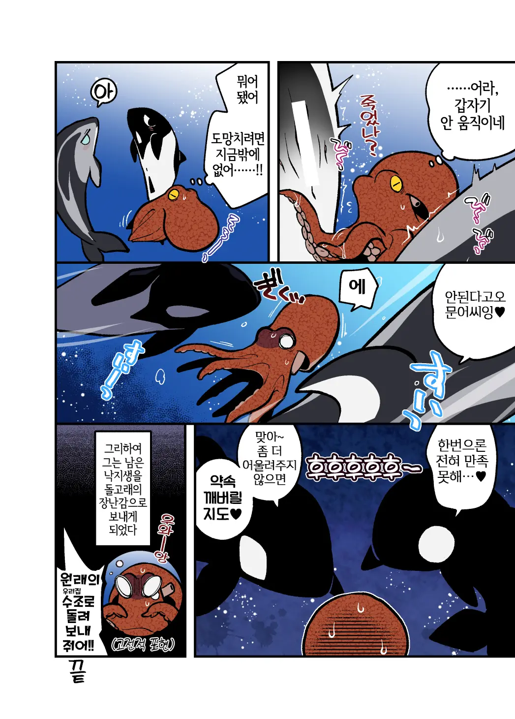 Dokidoki Suizokukan | 두근두근 수족간