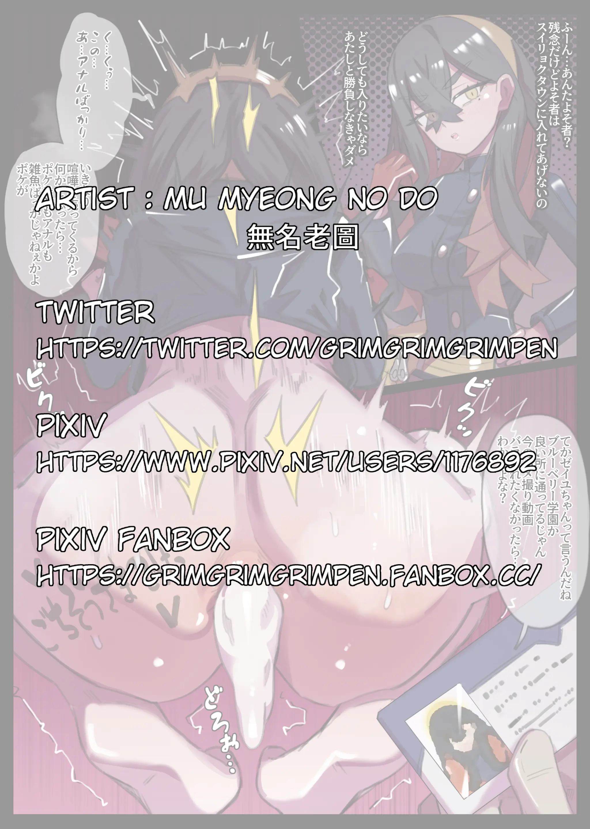 ゼイユちゃんＶＳよそ者の巨根おじさん