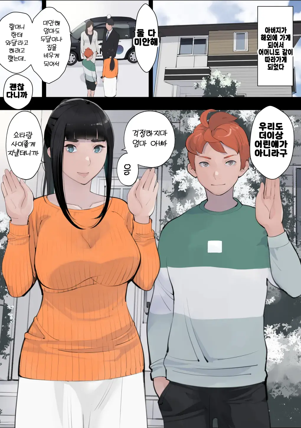 Ane Shitsuke ~Nee-Chan Wa Mukashi Kara Dokoka Hentai Datta~ | 누나 훈육 ~누나는 옛날부터 뭔가 변태 였어~