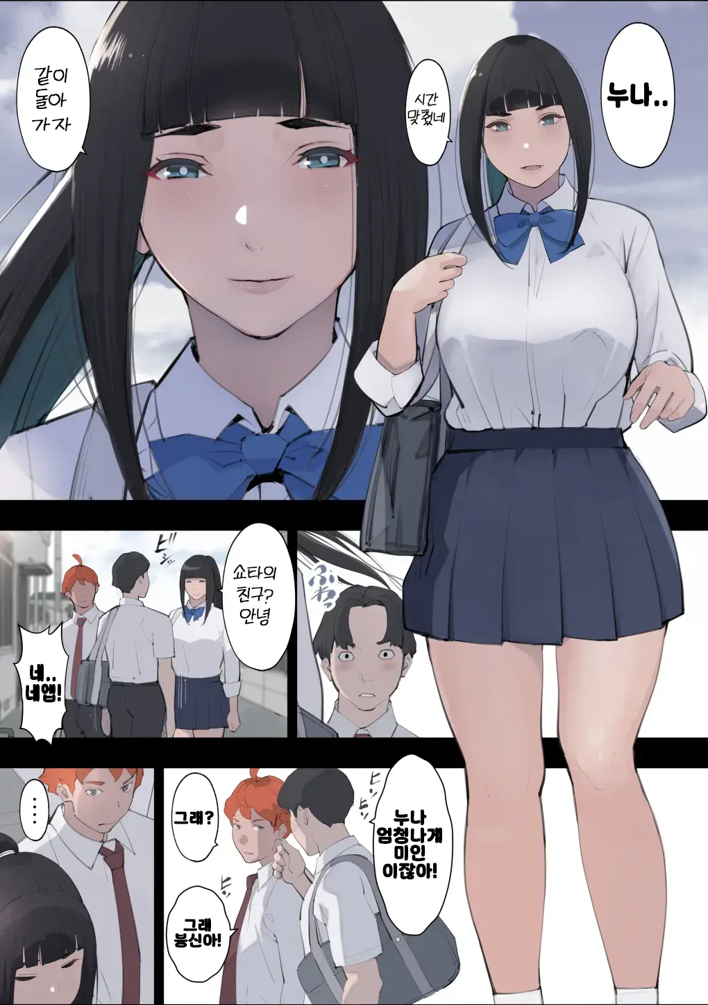 Ane Shitsuke ~Nee-Chan Wa Mukashi Kara Dokoka Hentai Datta~ | 누나 훈육 ~누나는 옛날부터 뭔가 변태 였어~