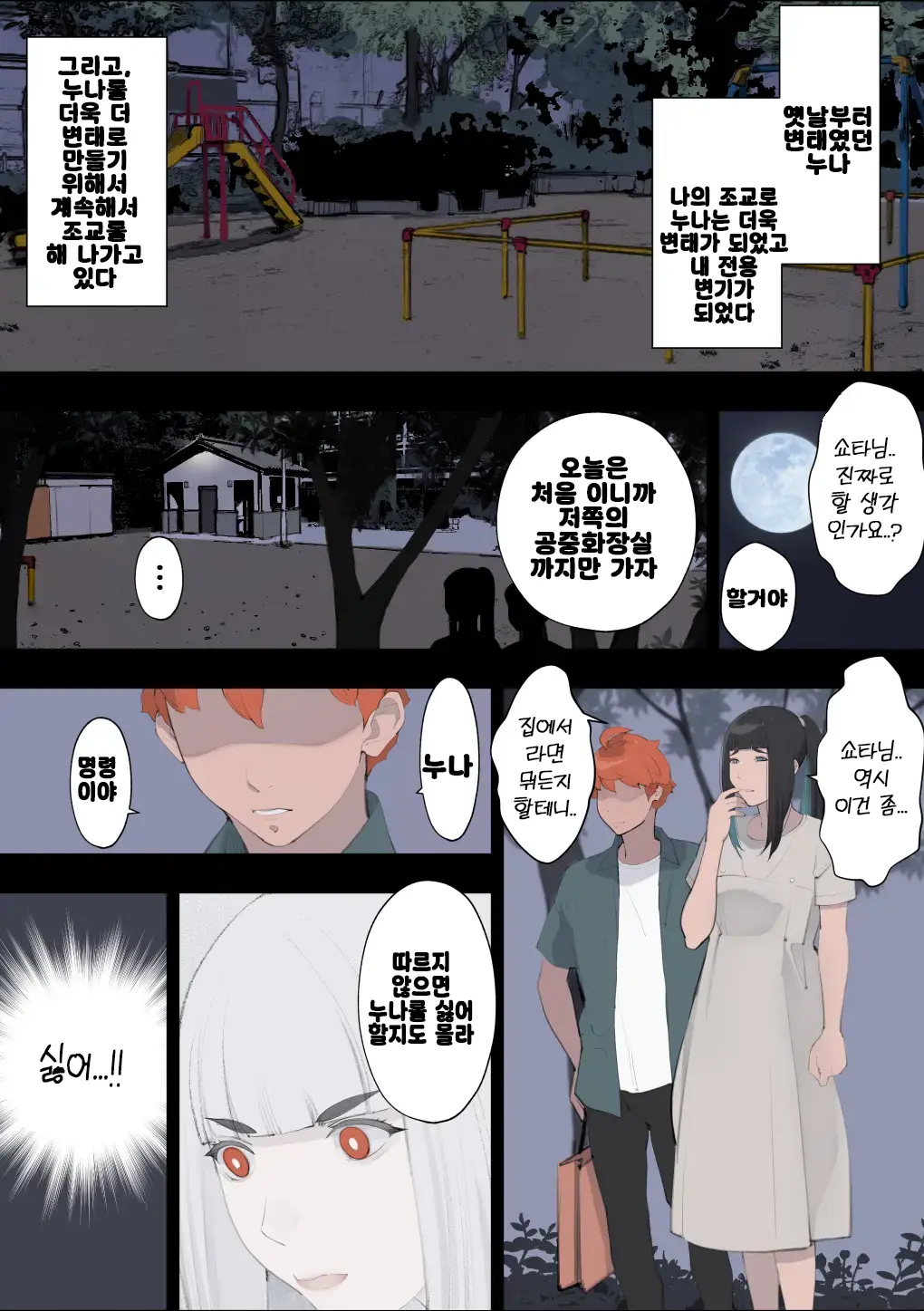 Ane Shitsuke ~Nee-Chan Wa Mukashi Kara Dokoka Hentai Datta~ | 누나 훈육 ~누나는 옛날부터 뭔가 변태 였어~