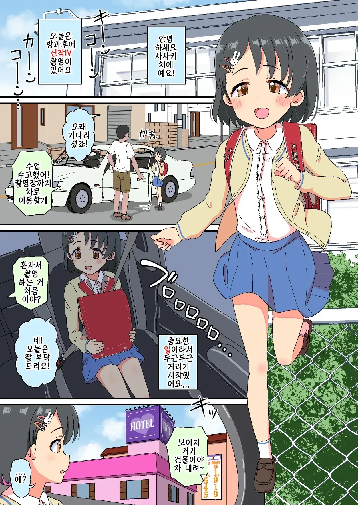 Sasaki Chie Geneki Shougakusei 11-Sai Idol AV DEBUT! | 사사키 치에 현역 초등학생 11살 아이돌 AV Debut