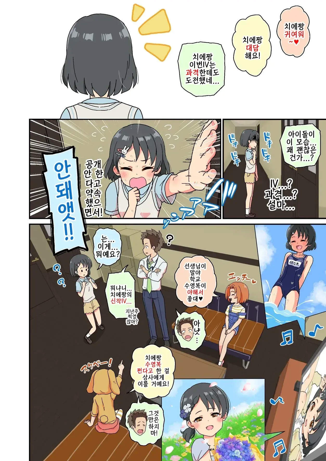 Sasaki Chie Geneki Shougakusei 11-Sai Idol AV DEBUT! | 사사키 치에 현역 초등학생 11살 아이돌 AV Debut