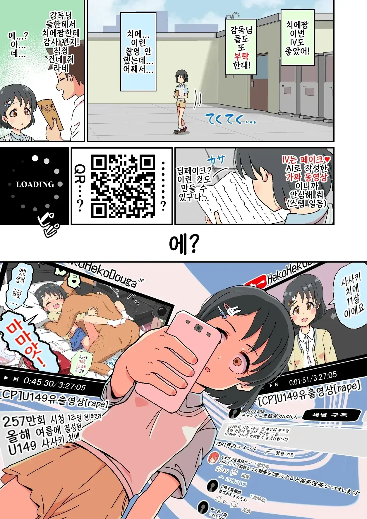 Sasaki Chie Geneki Shougakusei 11-Sai Idol AV DEBUT! | 사사키 치에 현역 초등학생 11살 아이돌 AV Debut