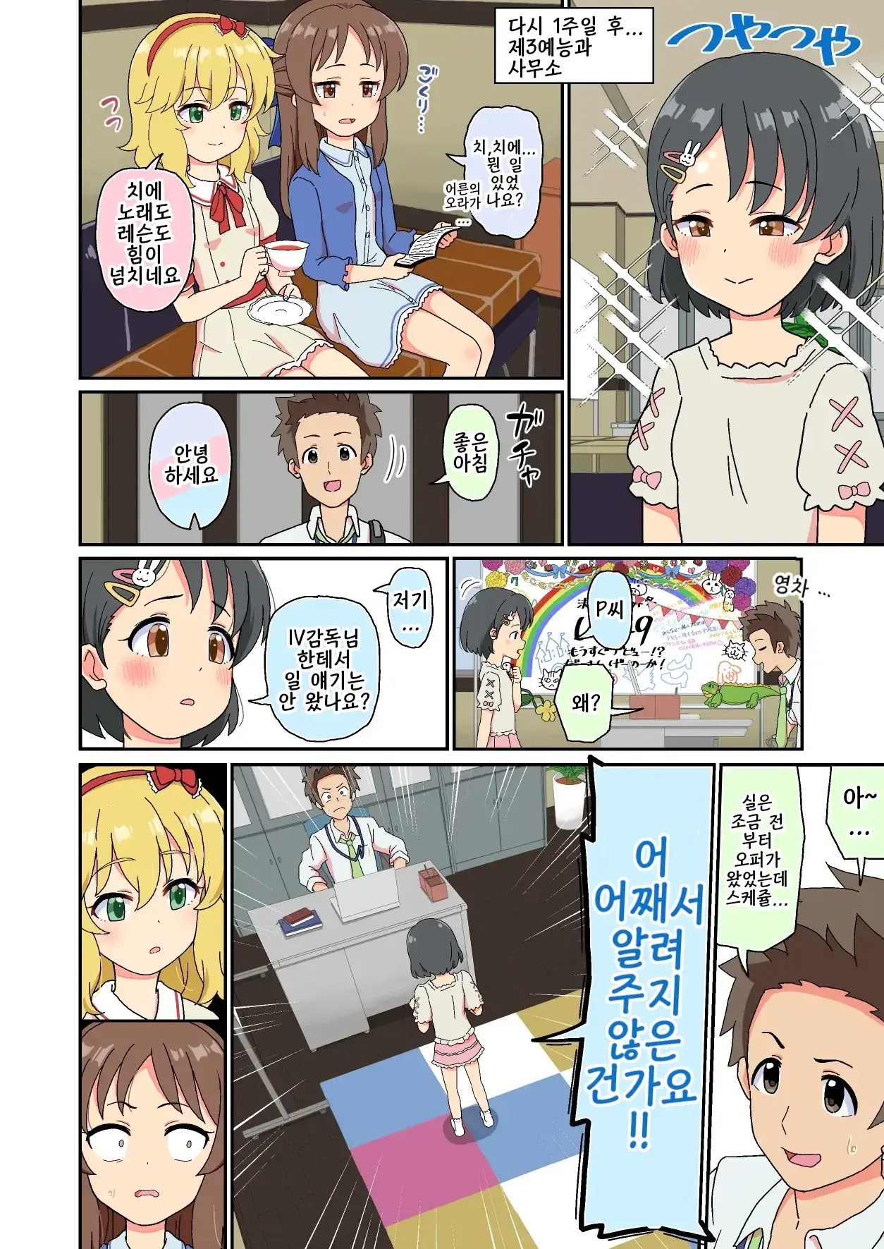 Sasaki Chie Geneki Shougakusei 11-Sai Idol AV DEBUT! | 사사키 치에 현역 초등학생 11살 아이돌 AV Debut