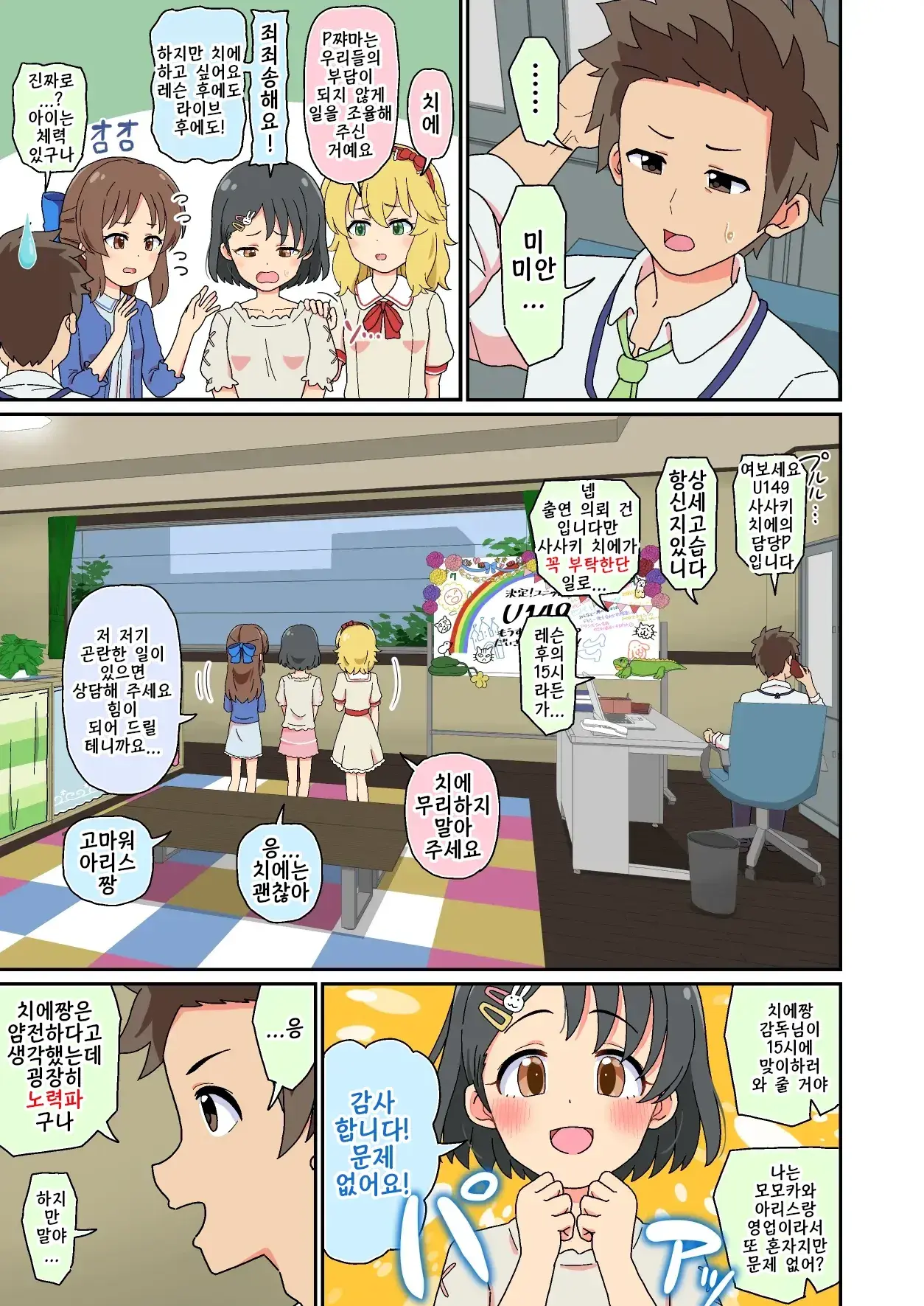 Sasaki Chie Geneki Shougakusei 11-Sai Idol AV DEBUT! | 사사키 치에 현역 초등학생 11살 아이돌 AV Debut