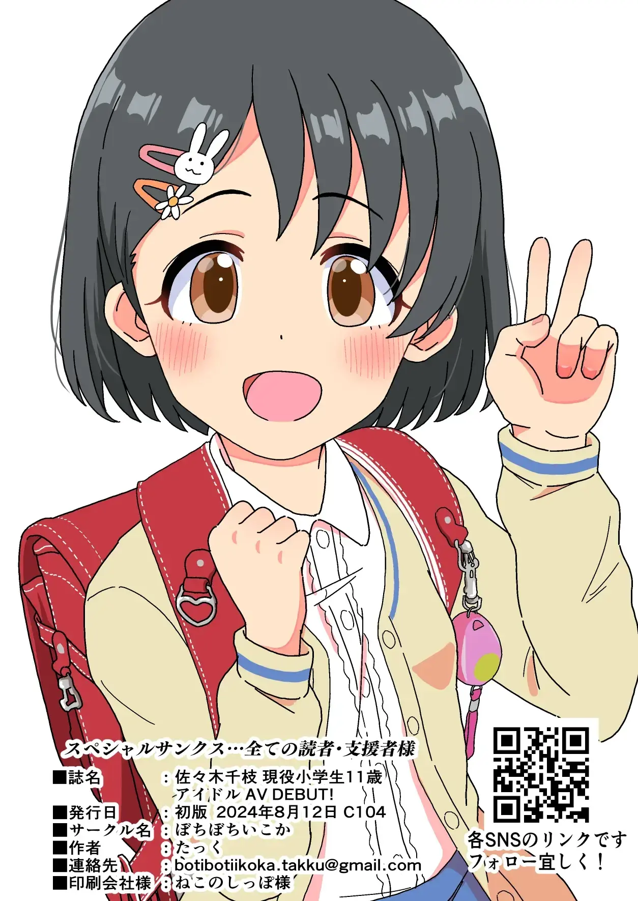 Sasaki Chie Geneki Shougakusei 11-Sai Idol AV DEBUT! | 사사키 치에 현역 초등학생 11살 아이돌 AV Debut