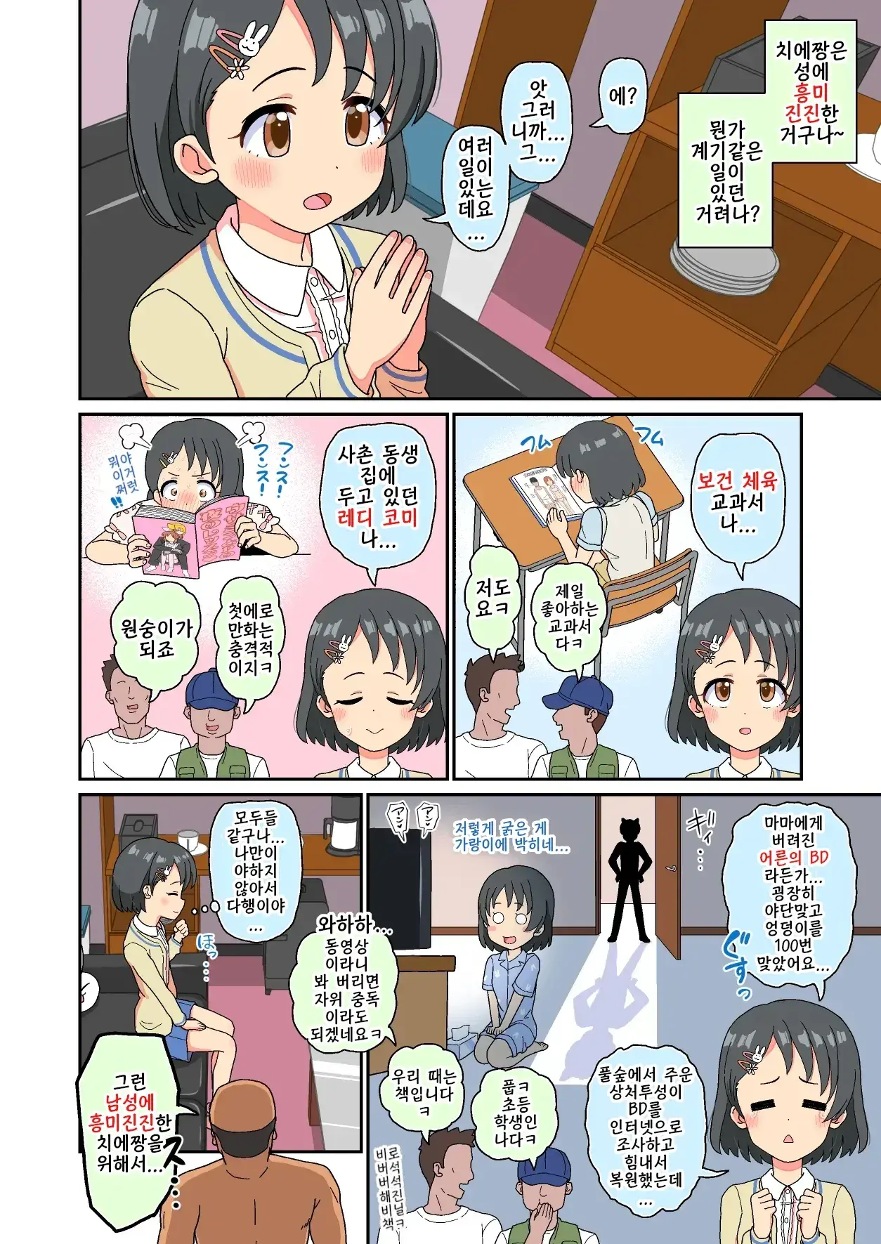 Sasaki Chie Geneki Shougakusei 11-Sai Idol AV DEBUT! | 사사키 치에 현역 초등학생 11살 아이돌 AV Debut