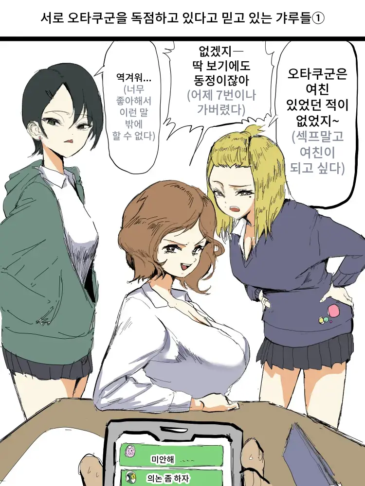 Otagai Ni Otaku-Kun O Dokusen Shite Iru To Omoikonde Iru Gyaru-Tachi 1-5 | 서로 오타쿠군을 독점하고 있다고 믿고 있는 갸루들 1-5