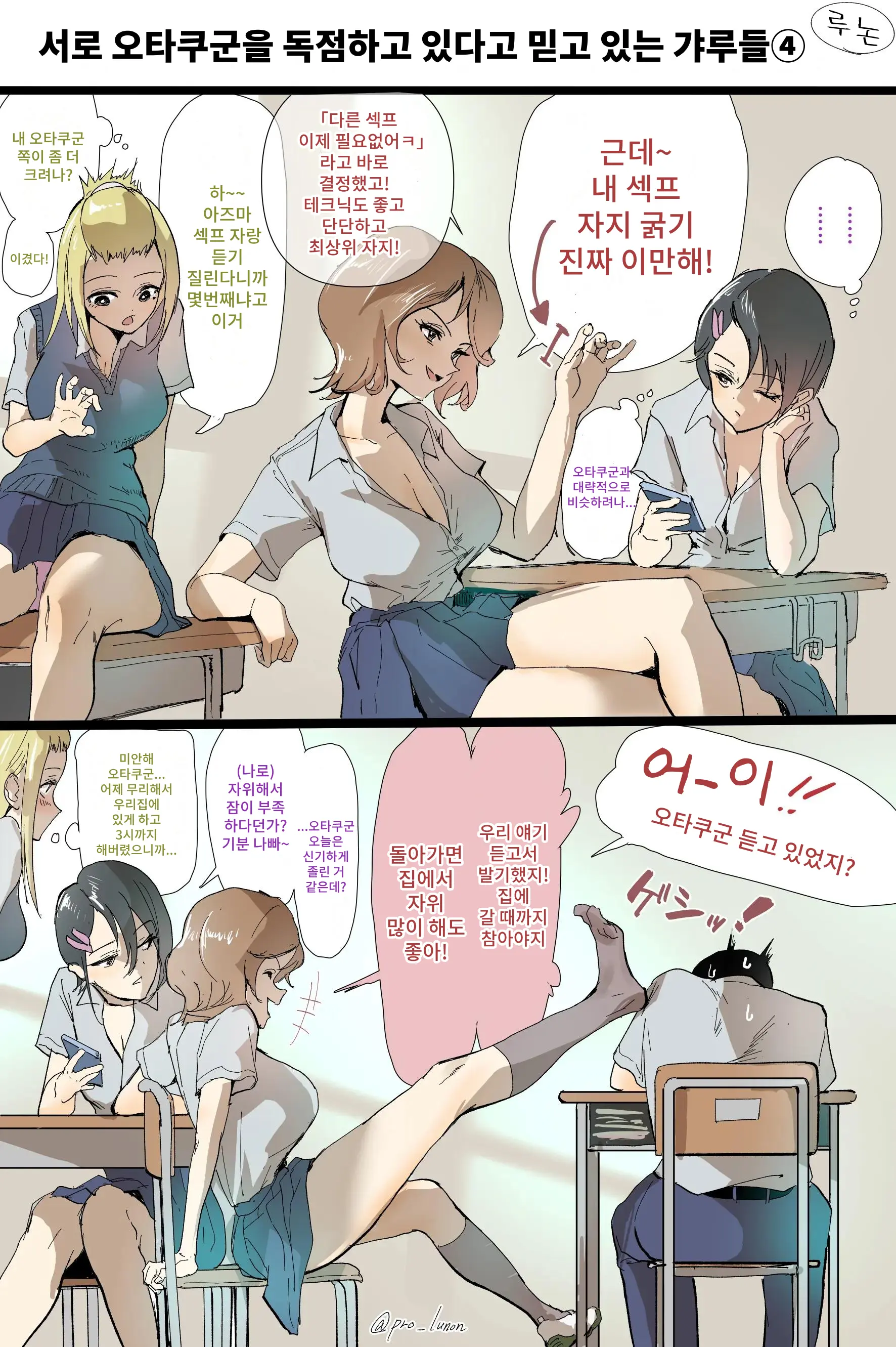 Otagai Ni Otaku-Kun O Dokusen Shite Iru To Omoikonde Iru Gyaru-Tachi 1-5 | 서로 오타쿠군을 독점하고 있다고 믿고 있는 갸루들 1-5