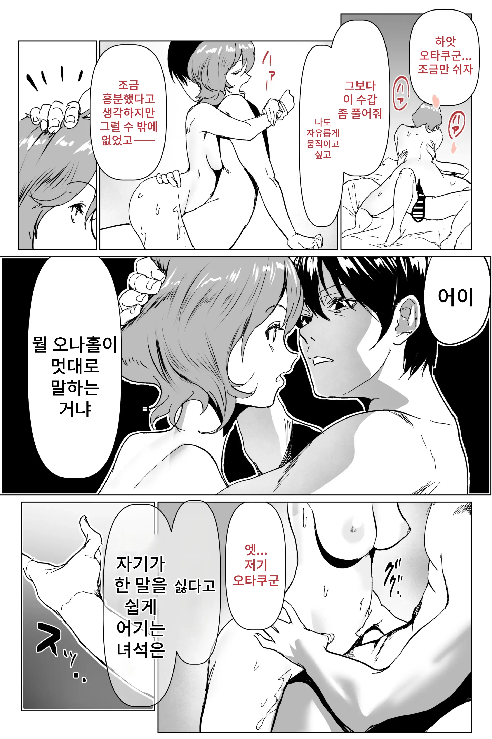 Otagai Ni Otaku-Kun O Dokusen Shite Iru To Omoikonde Iru Gyaru-Tachi 1-5 | 서로 오타쿠군을 독점하고 있다고 믿고 있는 갸루들 1-5