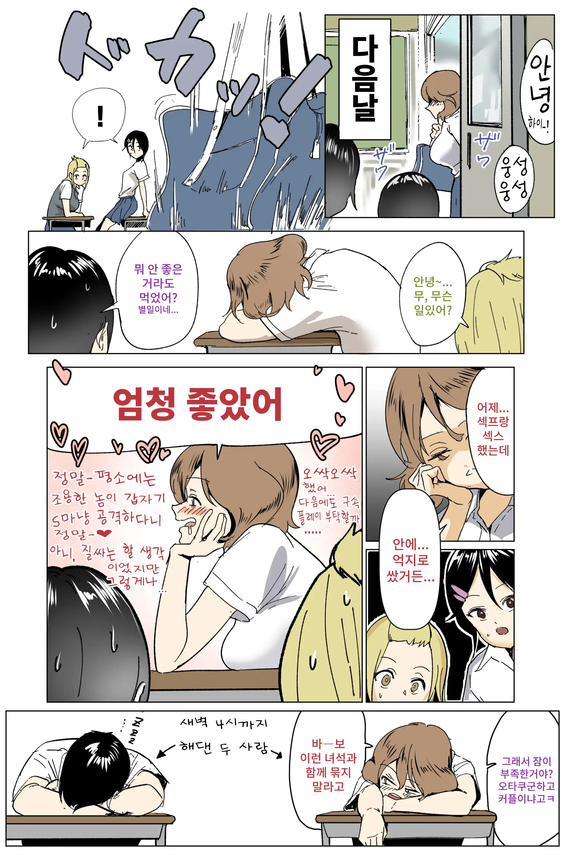 Otagai Ni Otaku-Kun O Dokusen Shite Iru To Omoikonde Iru Gyaru-Tachi 1-5 | 서로 오타쿠군을 독점하고 있다고 믿고 있는 갸루들 1-5
