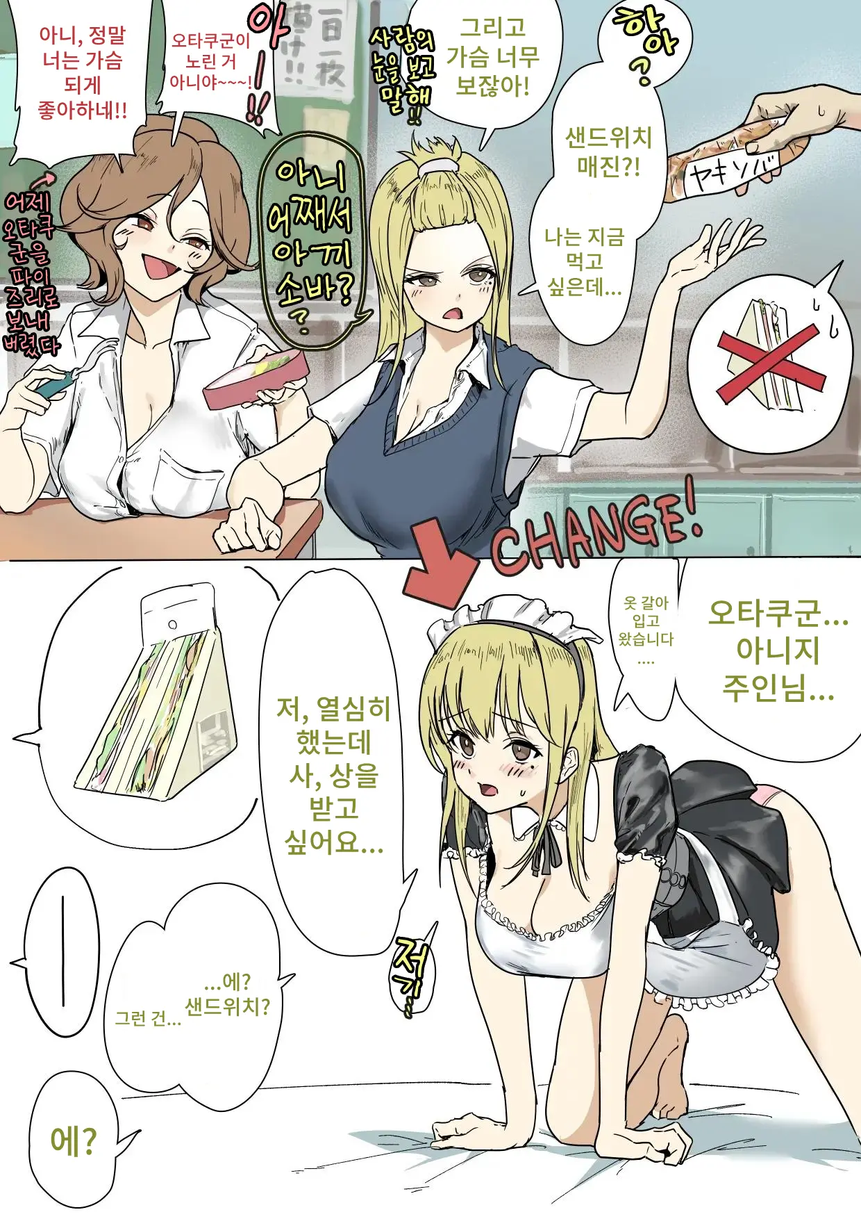 Otagai Ni Otaku-Kun O Dokusen Shite Iru To Omoikonde Iru Gyaru-Tachi 1-5 | 서로 오타쿠군을 독점하고 있다고 믿고 있는 갸루들 1-5