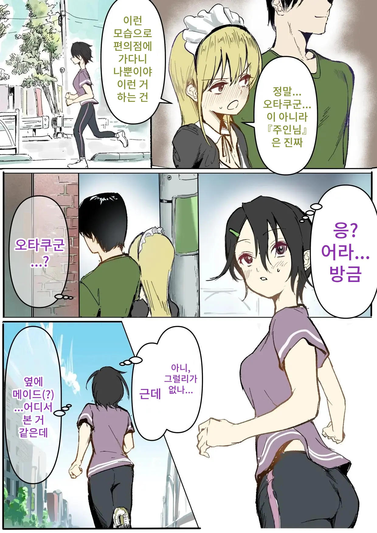 Otagai Ni Otaku-Kun O Dokusen Shite Iru To Omoikonde Iru Gyaru-Tachi 1-5 | 서로 오타쿠군을 독점하고 있다고 믿고 있는 갸루들 1-5