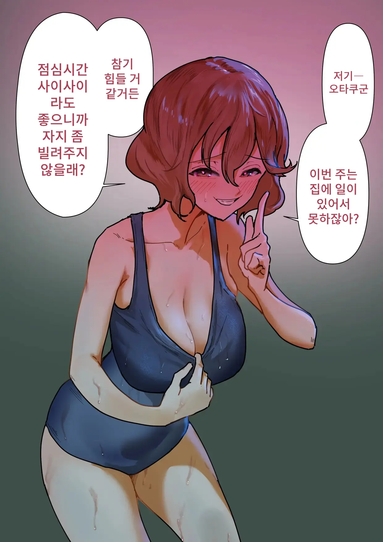 Otagai Ni Otaku-Kun O Dokusen Shite Iru To Omoikonde Iru Gyaru-Tachi 1-5 | 서로 오타쿠군을 독점하고 있다고 믿고 있는 갸루들 1-5