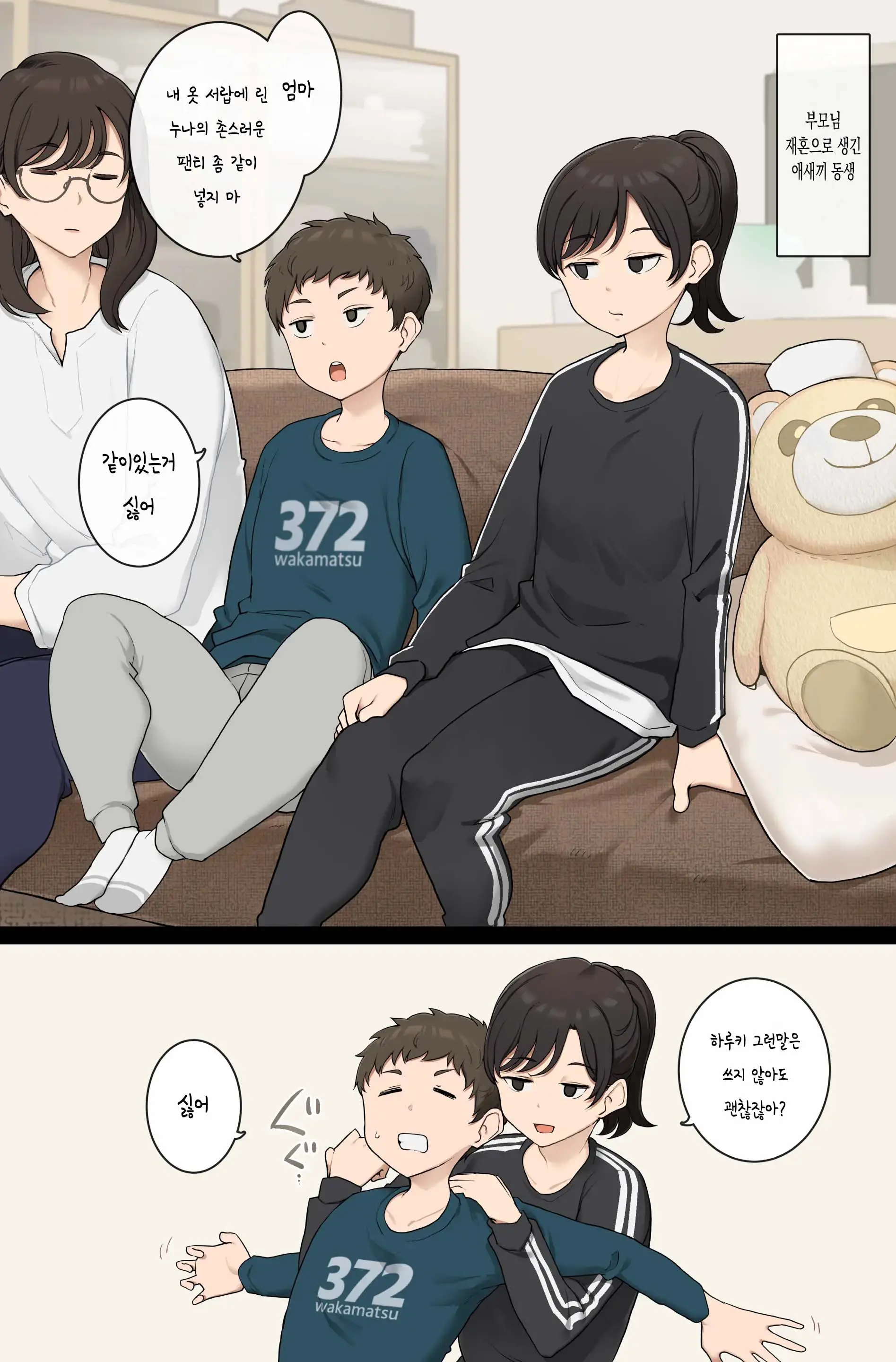 Namaiki Otouto O Kyouiku Suru Onee-Chan | 건방진 동생을 교육하는 누나