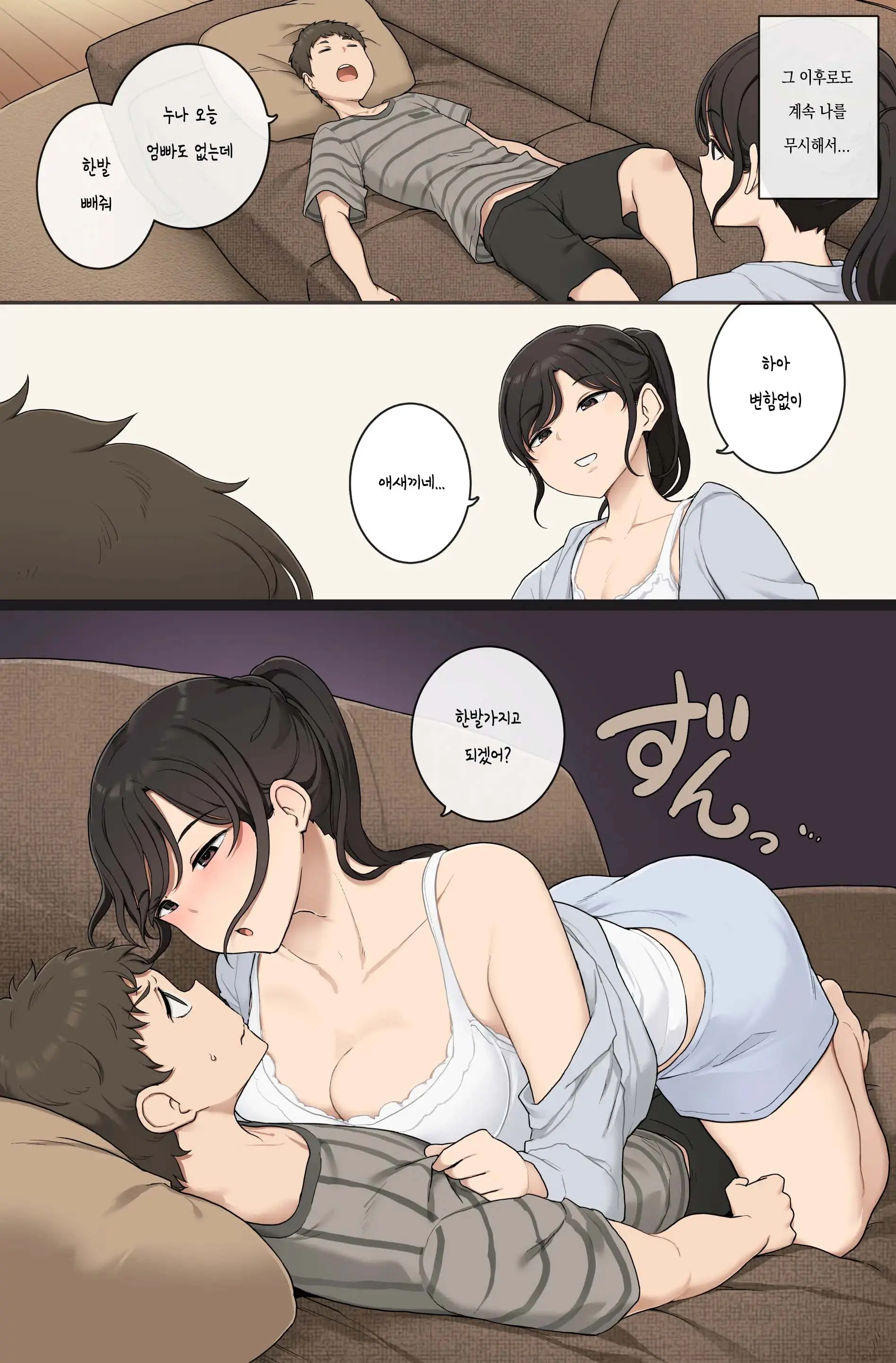 Namaiki Otouto O Kyouiku Suru Onee-Chan | 건방진 동생을 교육하는 누나