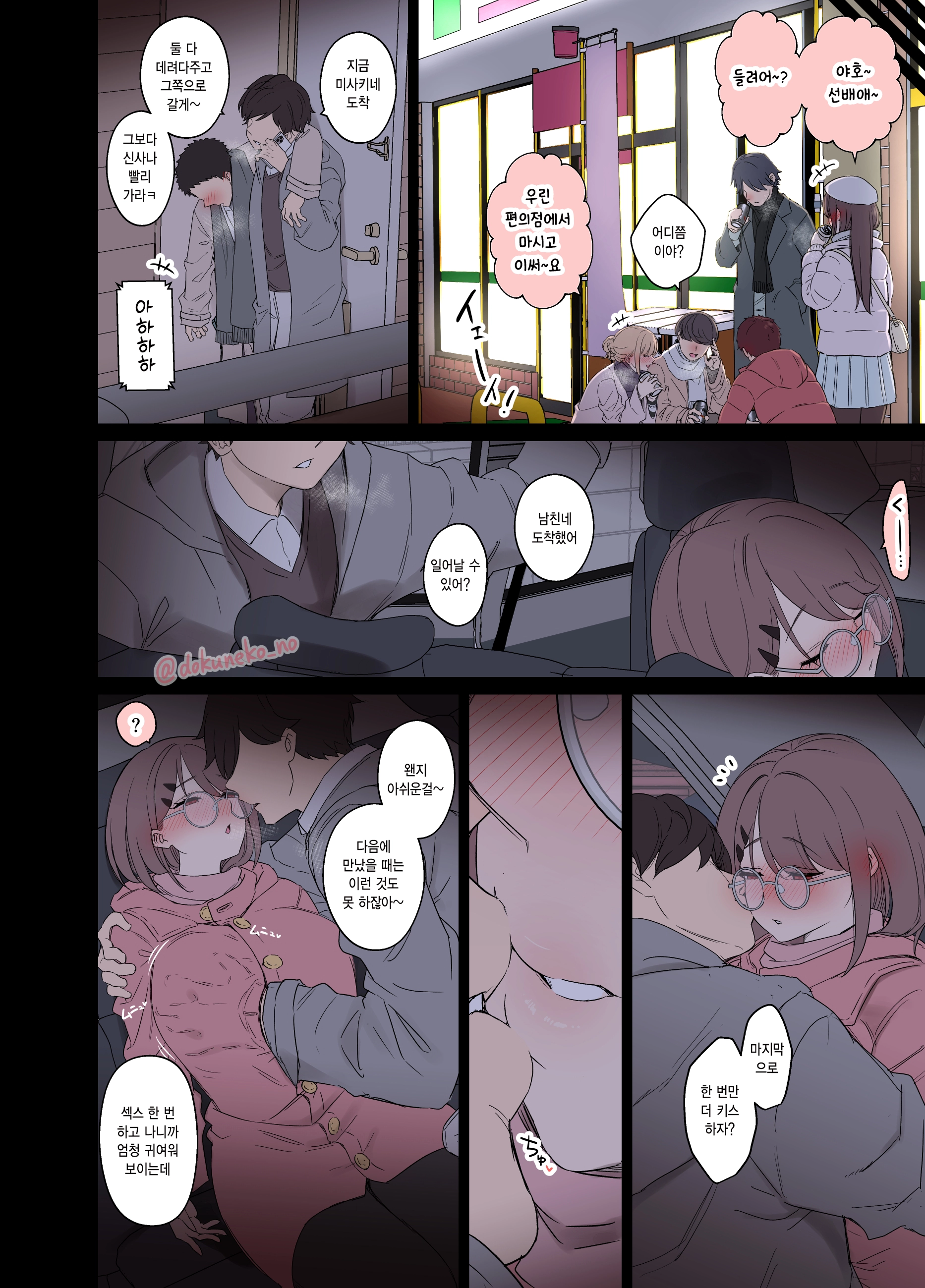 Zemi No Bounenkai (Kouhen) | 세미나 송년회 (Decensored)