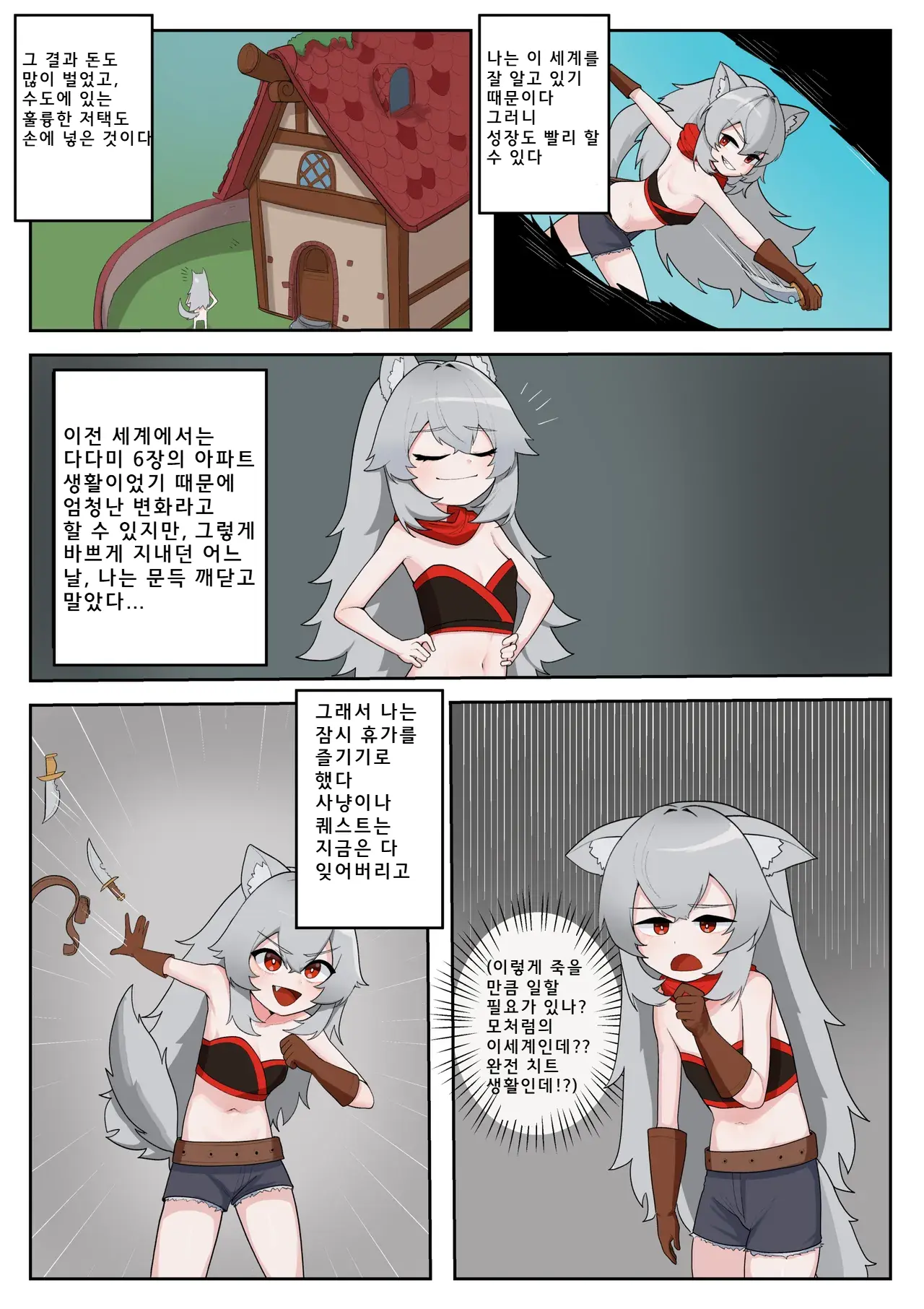 Isekai TS Wa Sukuwarenai | 이세계 TS는 구원받지 못해