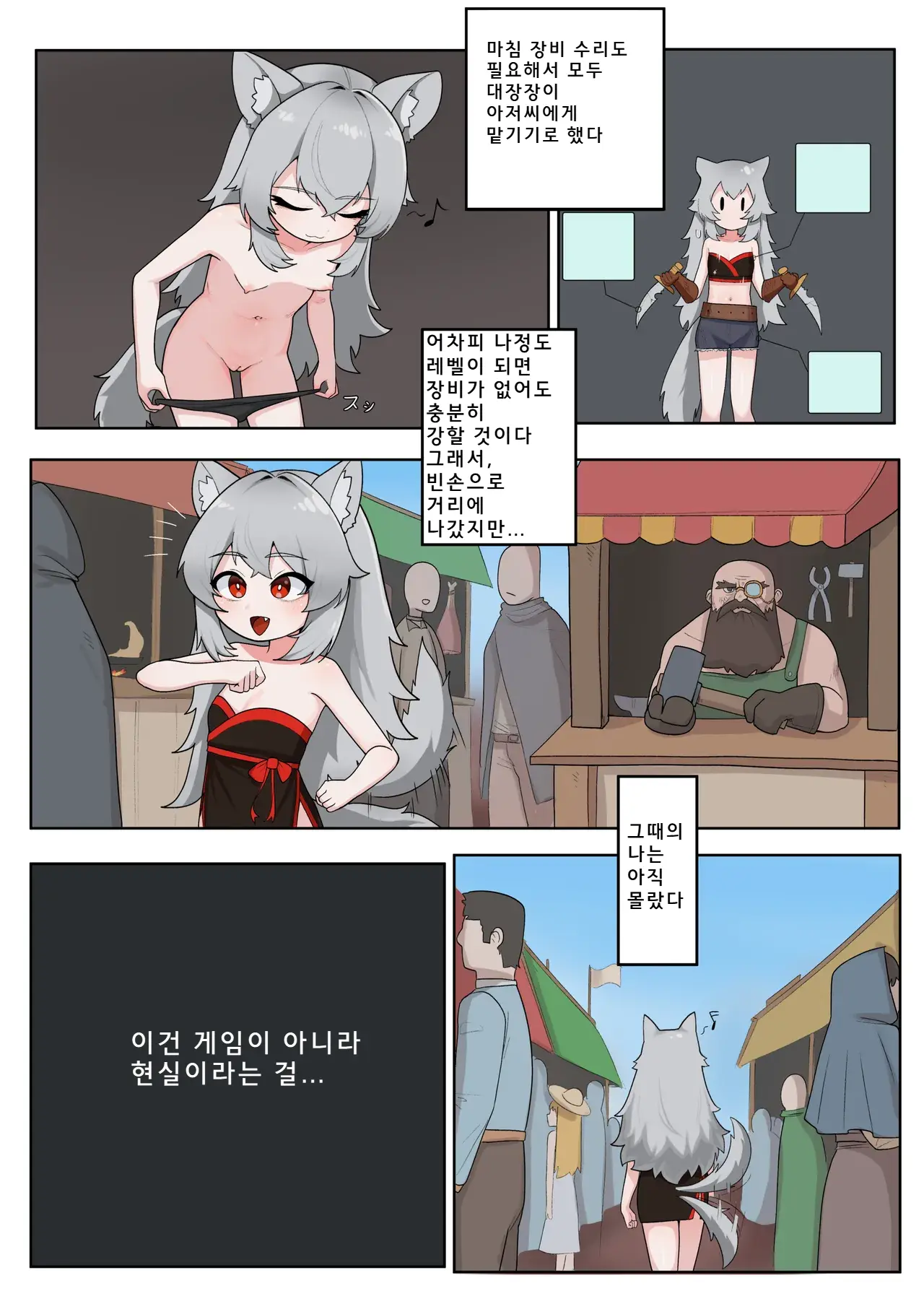 Isekai TS Wa Sukuwarenai | 이세계 TS는 구원받지 못해