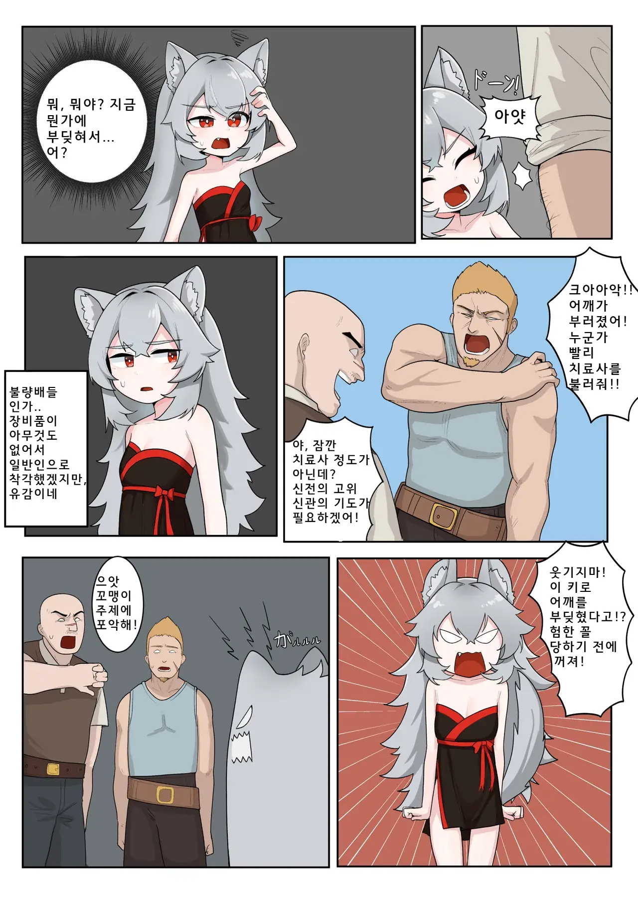 Isekai TS Wa Sukuwarenai | 이세계 TS는 구원받지 못해