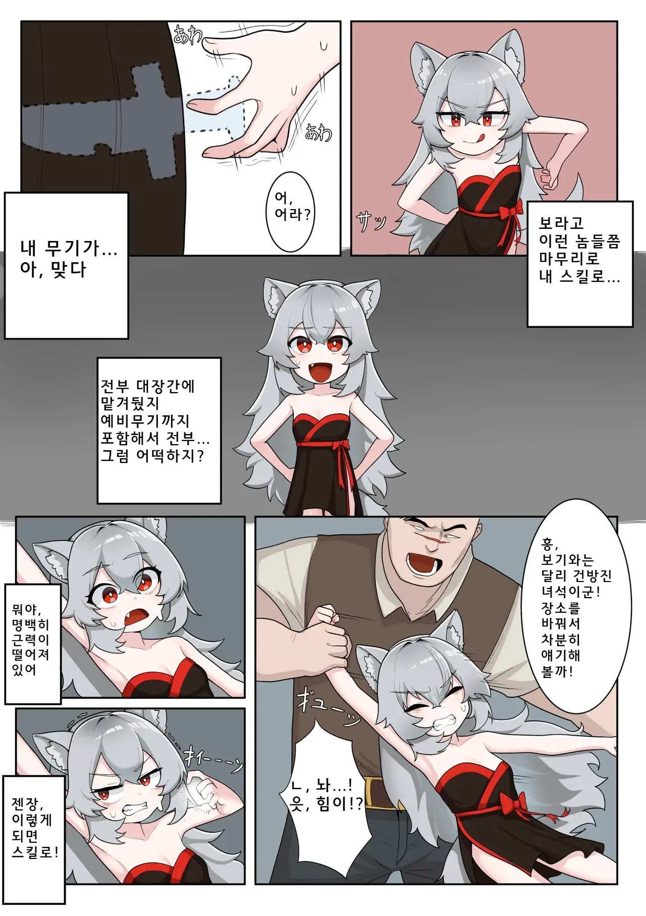 Isekai TS Wa Sukuwarenai | 이세계 TS는 구원받지 못해