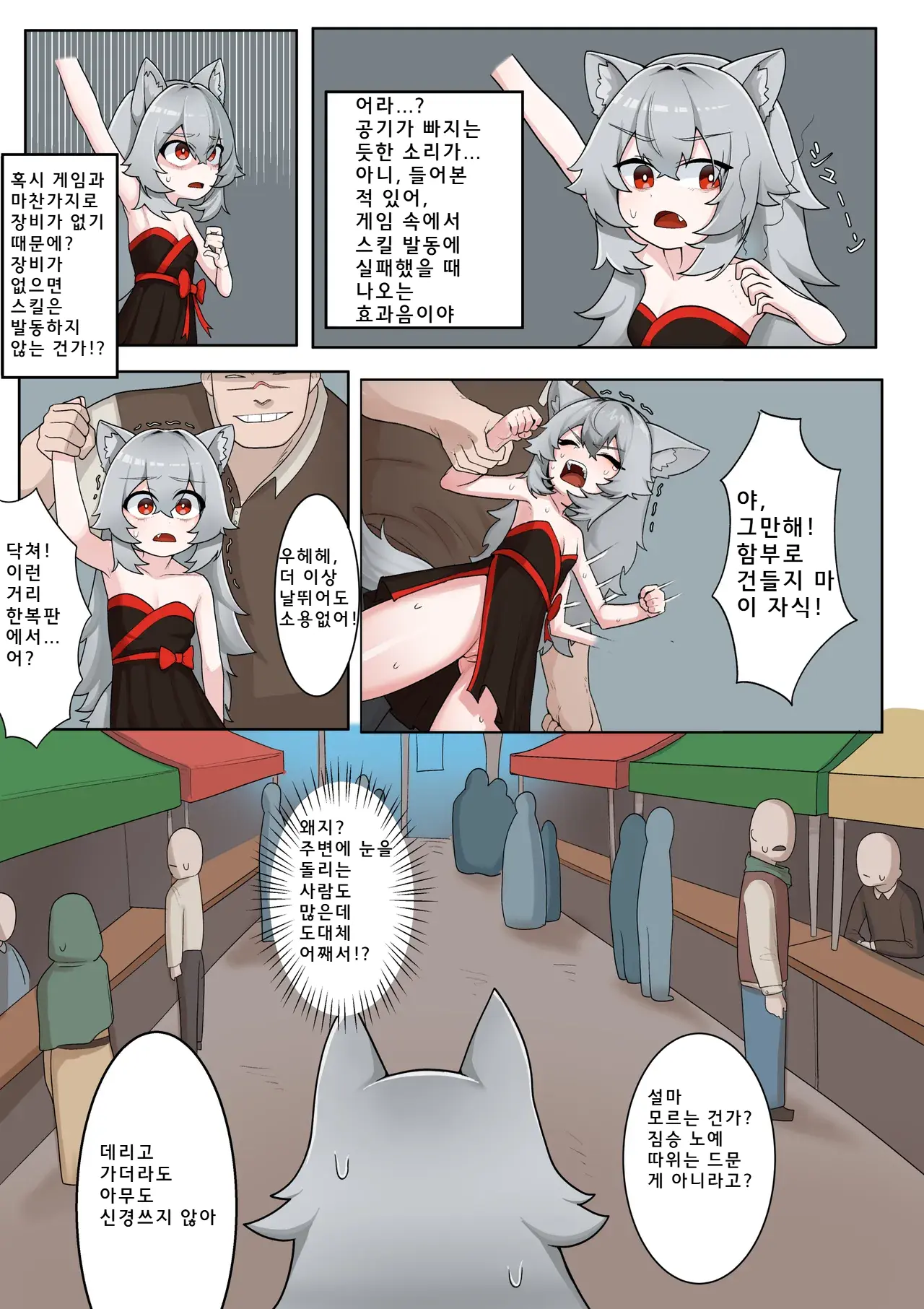 Isekai TS Wa Sukuwarenai | 이세계 TS는 구원받지 못해