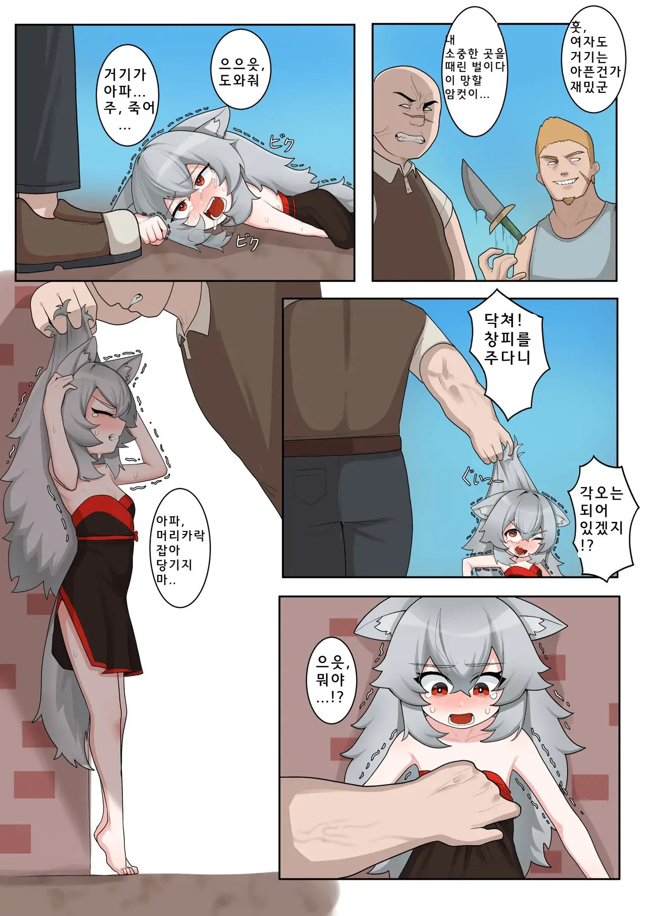 Isekai TS Wa Sukuwarenai | 이세계 TS는 구원받지 못해