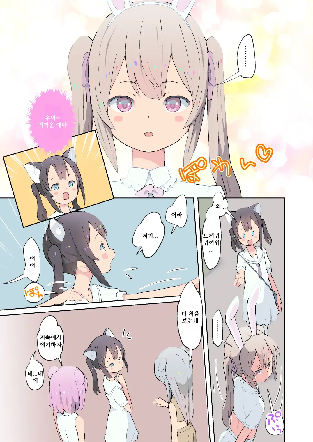 Alice To Fushigi Na Otokonoko Land - Alice And The Mysterious Femboy World | 앨리스와 이상한 오토코노코 랜드