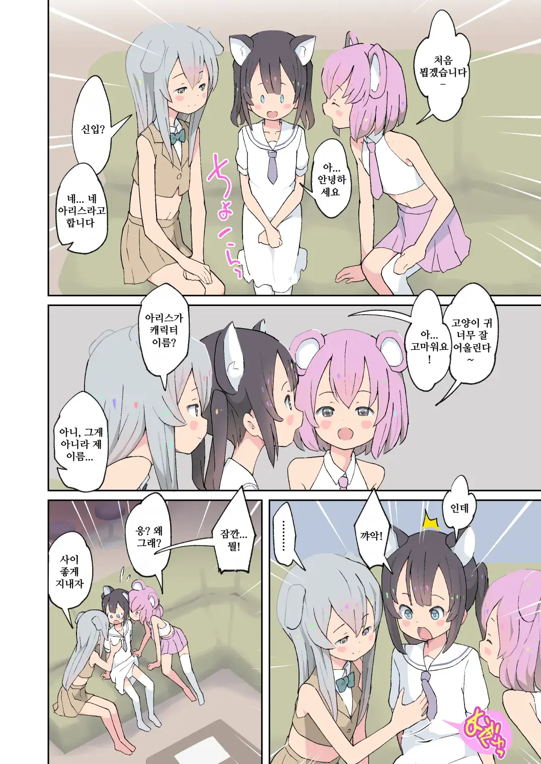 Alice To Fushigi Na Otokonoko Land - Alice And The Mysterious Femboy World | 앨리스와 이상한 오토코노코 랜드