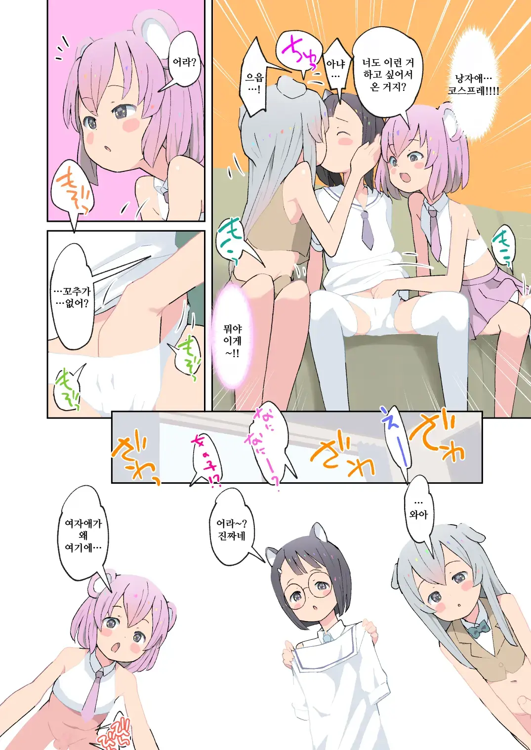Alice To Fushigi Na Otokonoko Land - Alice And The Mysterious Femboy World | 앨리스와 이상한 오토코노코 랜드