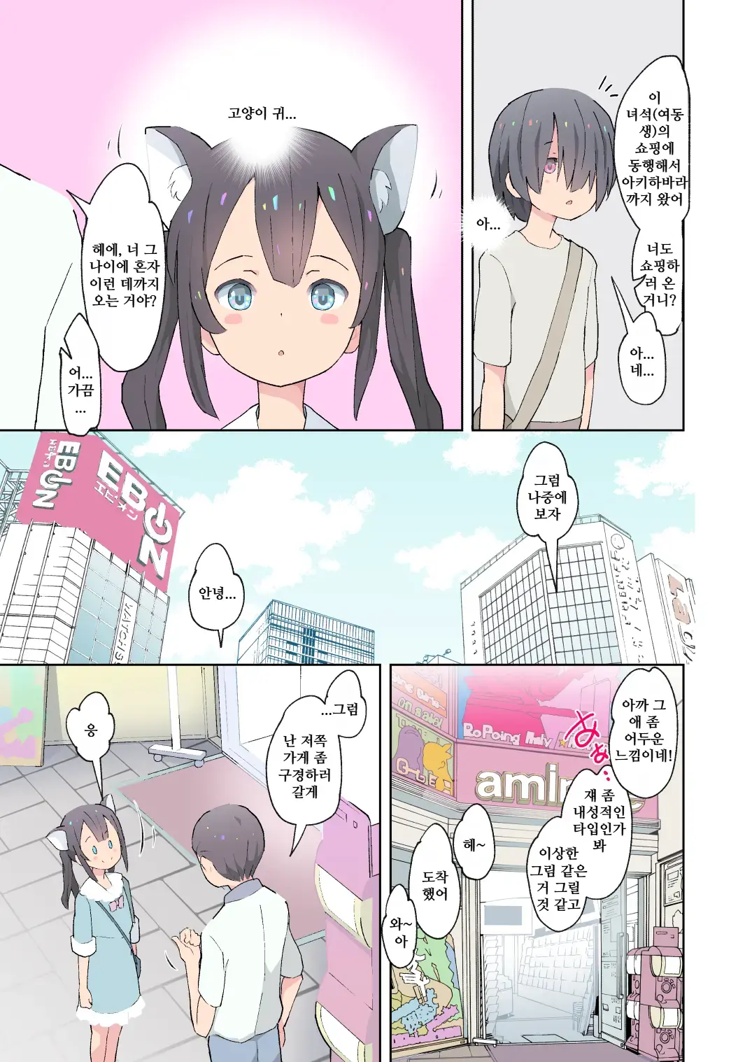 Alice To Fushigi Na Otokonoko Land - Alice And The Mysterious Femboy World | 앨리스와 이상한 오토코노코 랜드