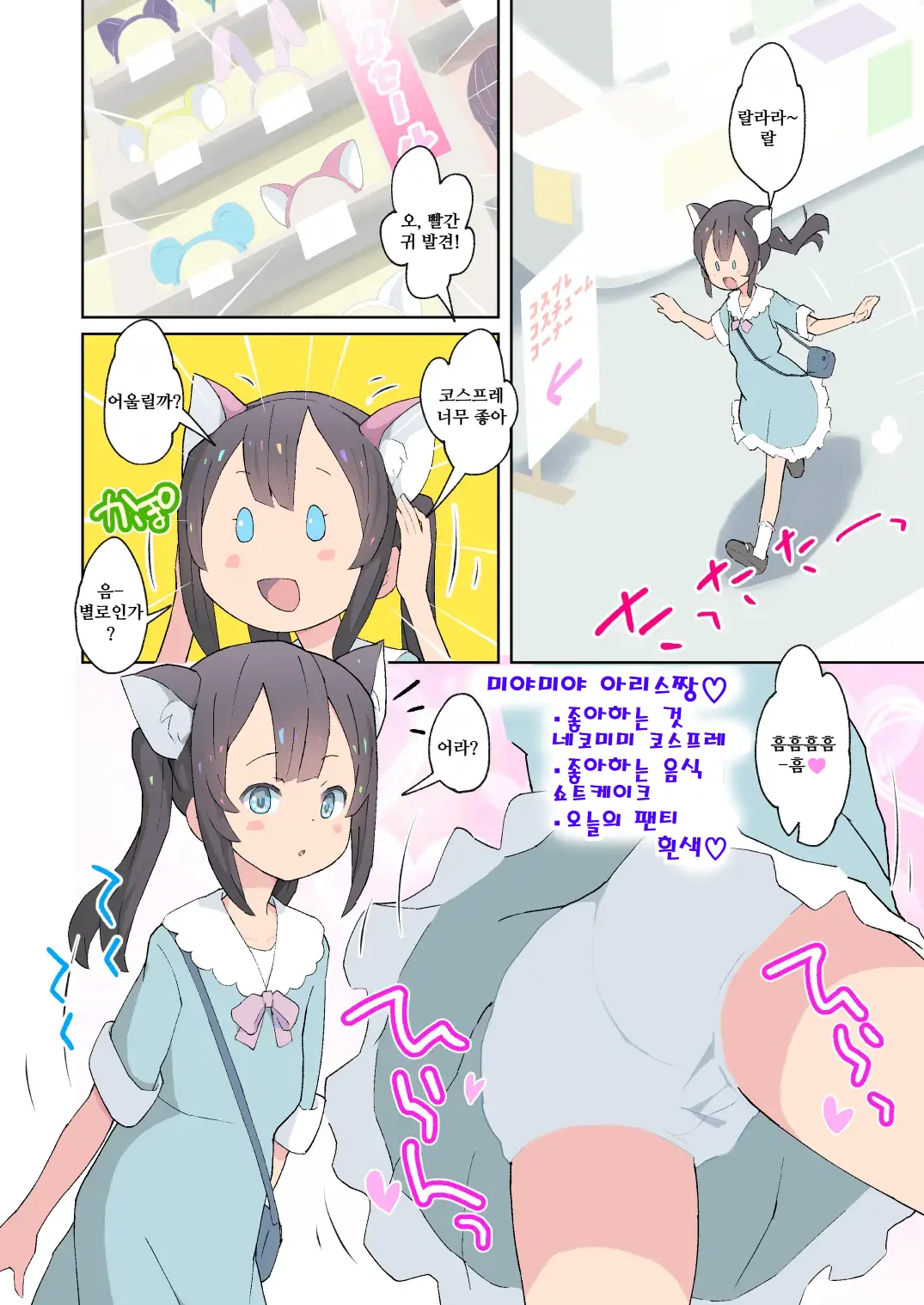 Alice To Fushigi Na Otokonoko Land - Alice And The Mysterious Femboy World | 앨리스와 이상한 오토코노코 랜드