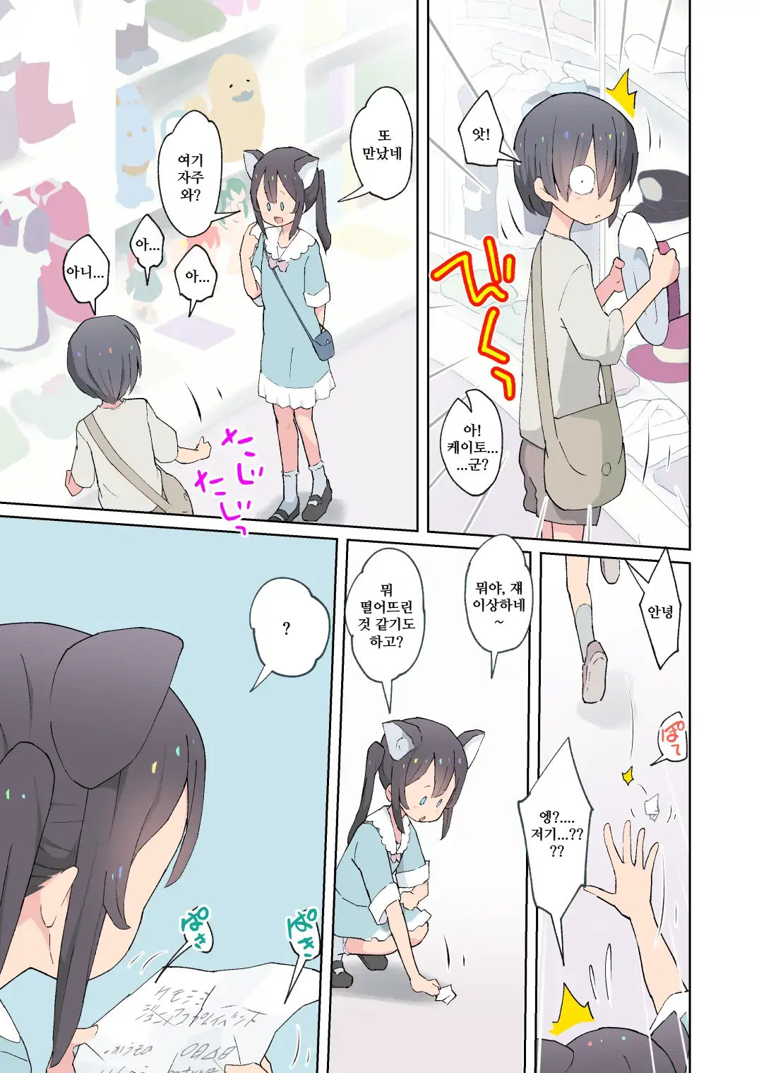 Alice To Fushigi Na Otokonoko Land - Alice And The Mysterious Femboy World | 앨리스와 이상한 오토코노코 랜드
